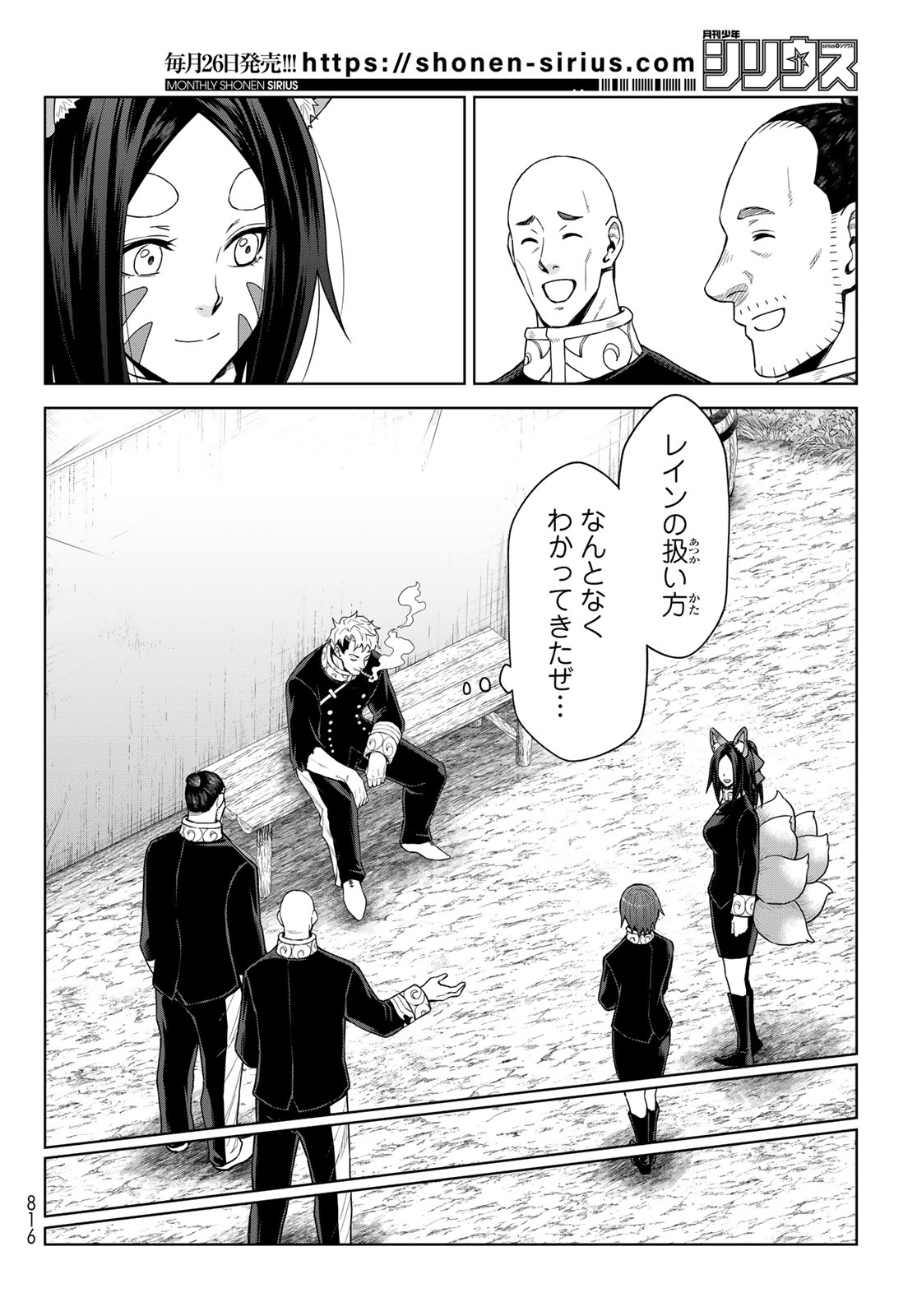 Tensei Shitara Slime Datta Ken: Clayman Revenge Chapter 48 10ページ