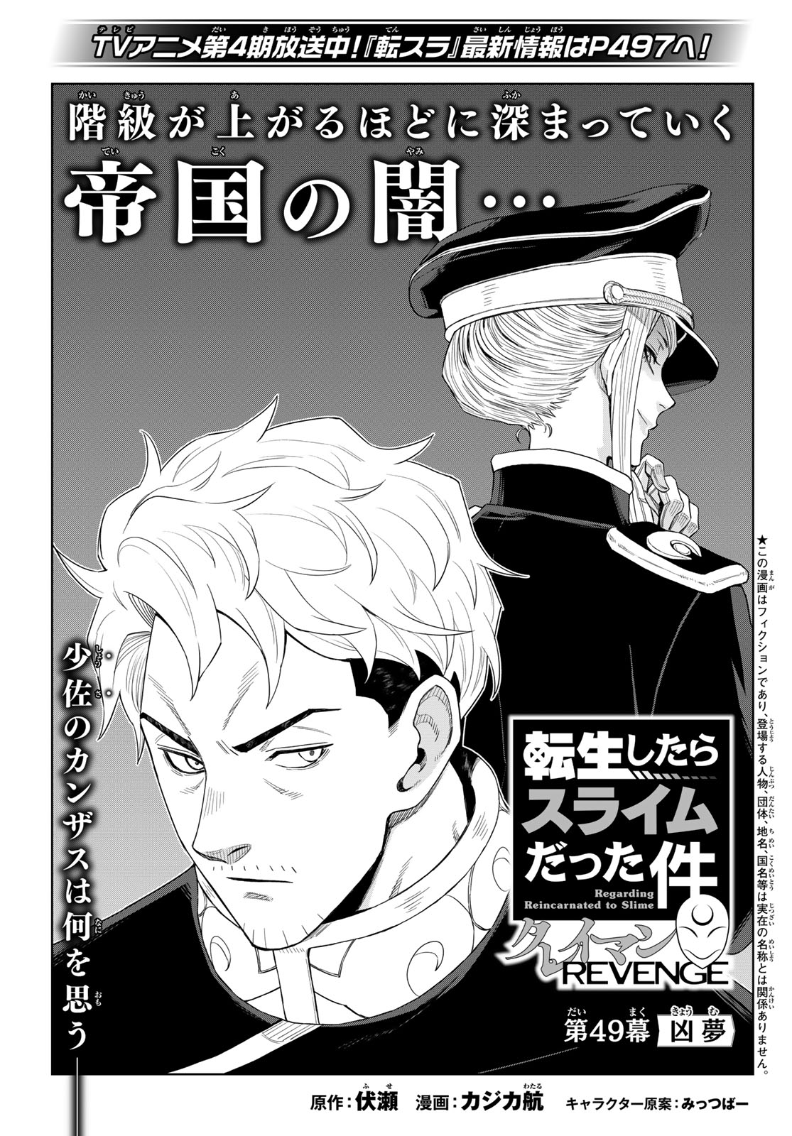 Tensei Shitara Slime Datta Ken: Clayman Revenge Chapter 49 1ページ