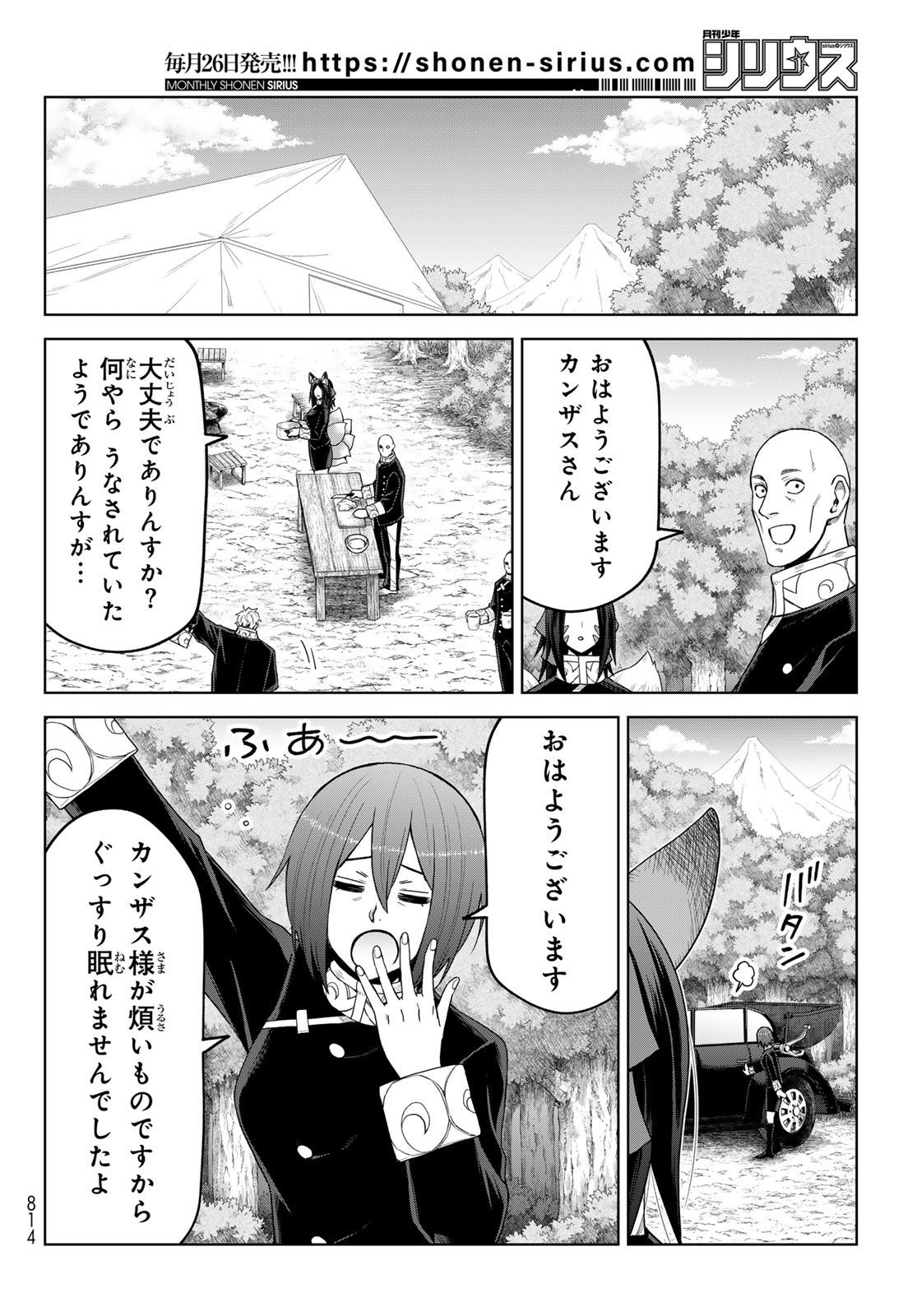 Tensei Shitara Slime Datta Ken: Clayman Revenge Chapter 49 24ページ