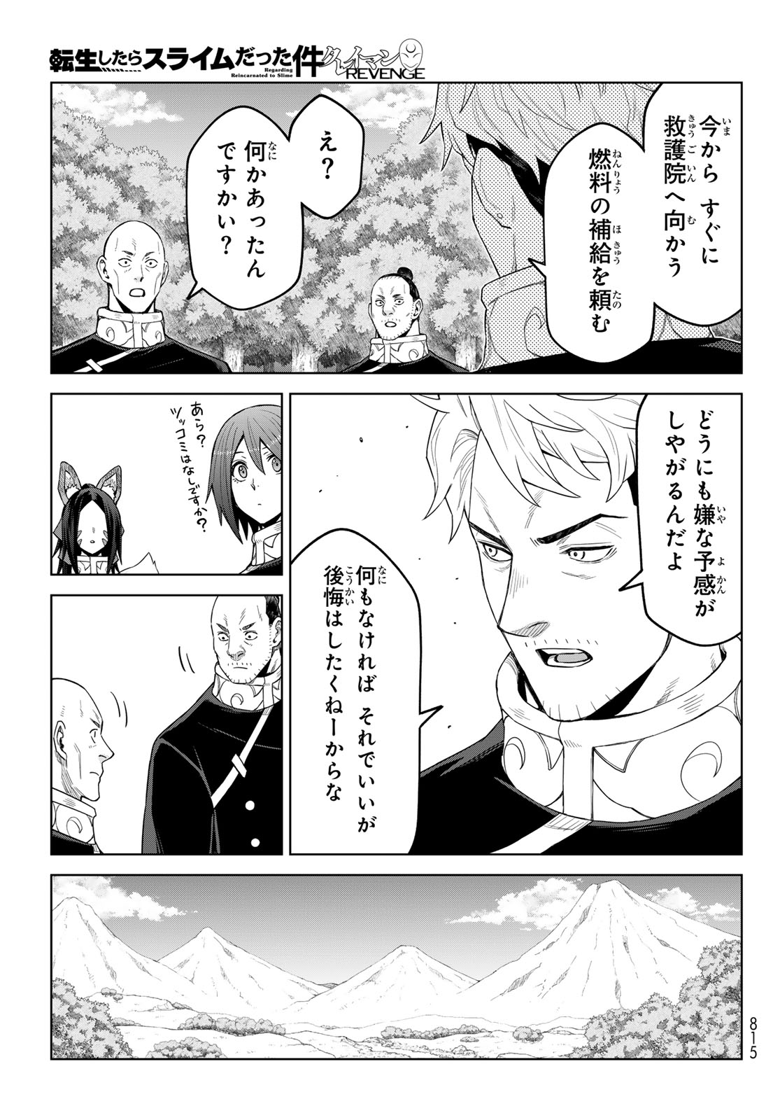 Tensei Shitara Slime Datta Ken: Clayman Revenge Chapter 49 25ページ