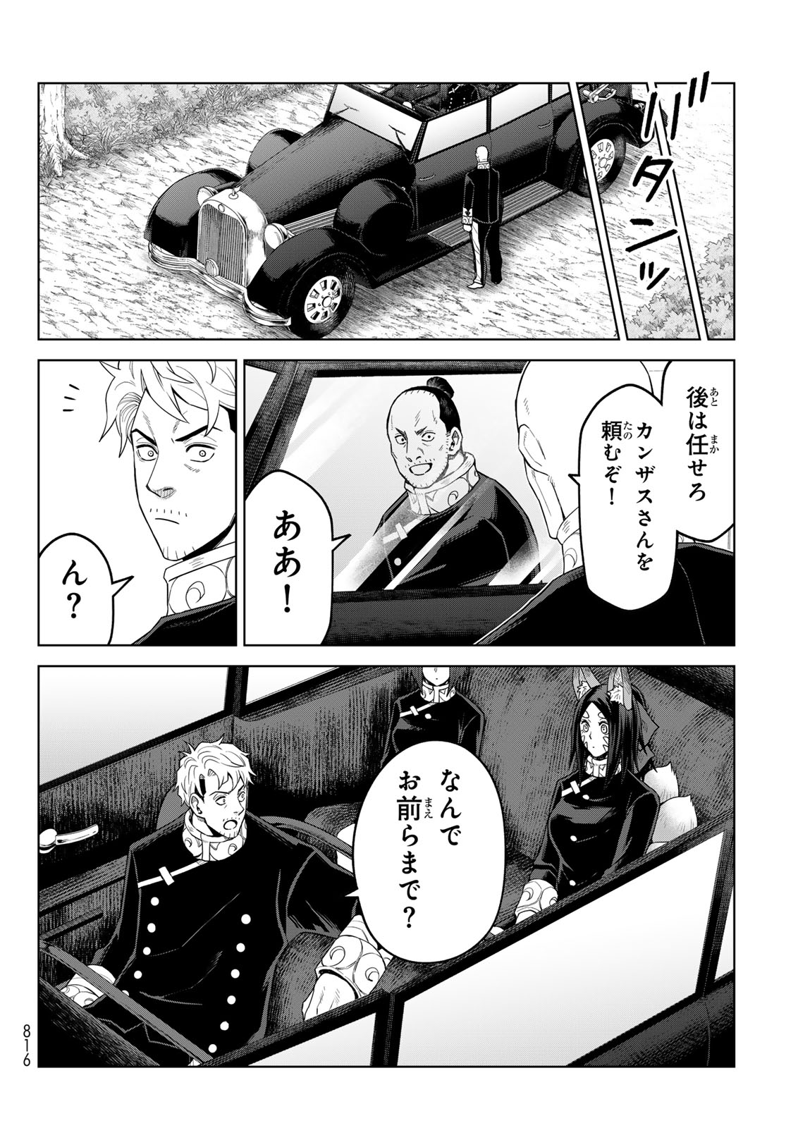 Tensei Shitara Slime Datta Ken: Clayman Revenge Chapter 49 26ページ