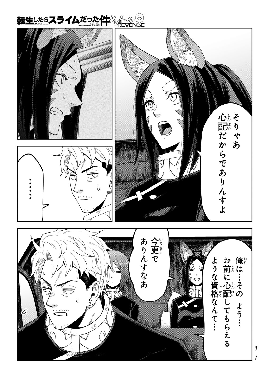 Tensei Shitara Slime Datta Ken: Clayman Revenge Chapter 49 27ページ