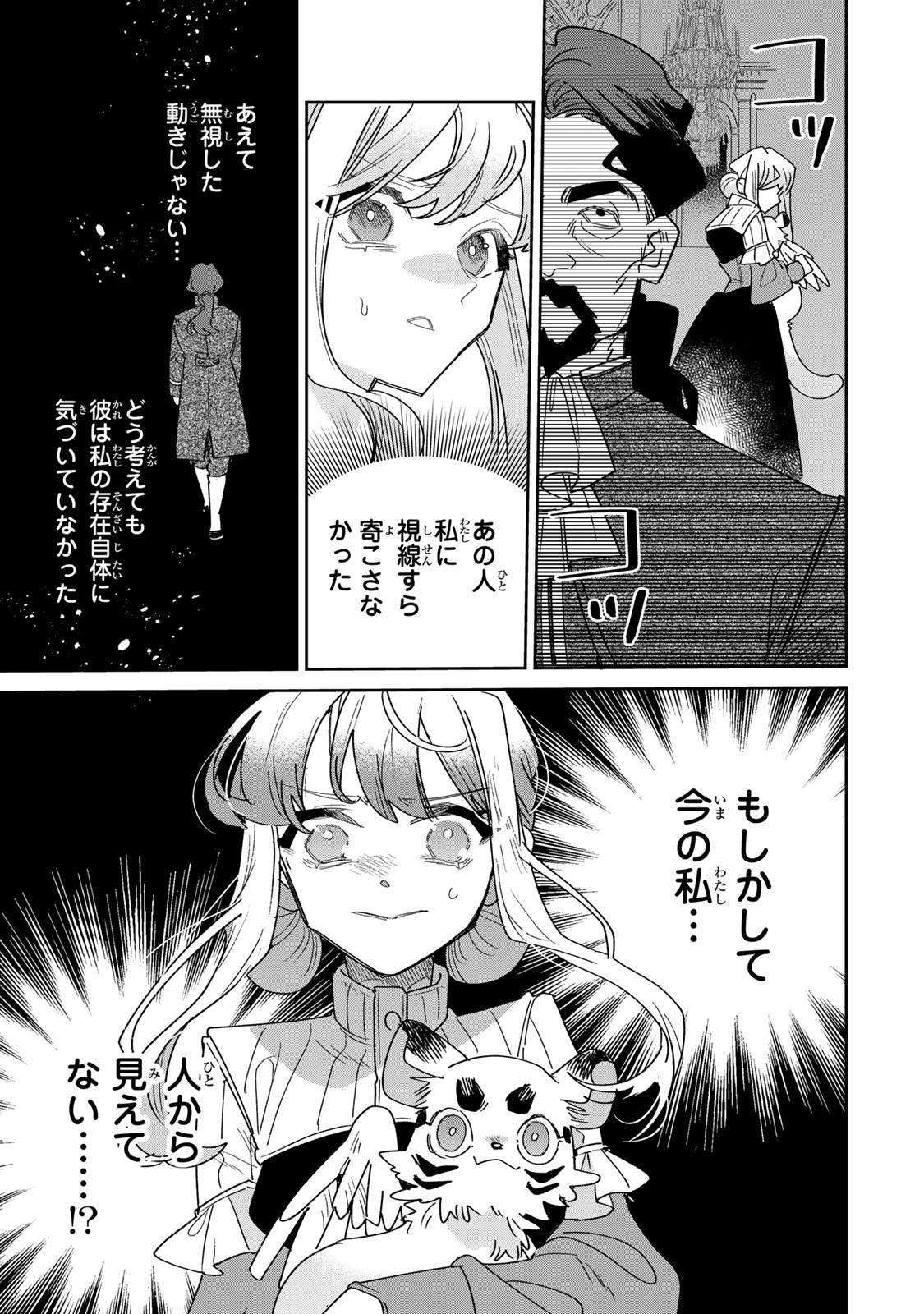 Shi ni Modori no Sachiusu Reijou, Konse de wa Saikyou Last Boss Ogikei-sama ni Dekiaisaretemasu Chapter 47 11ページ