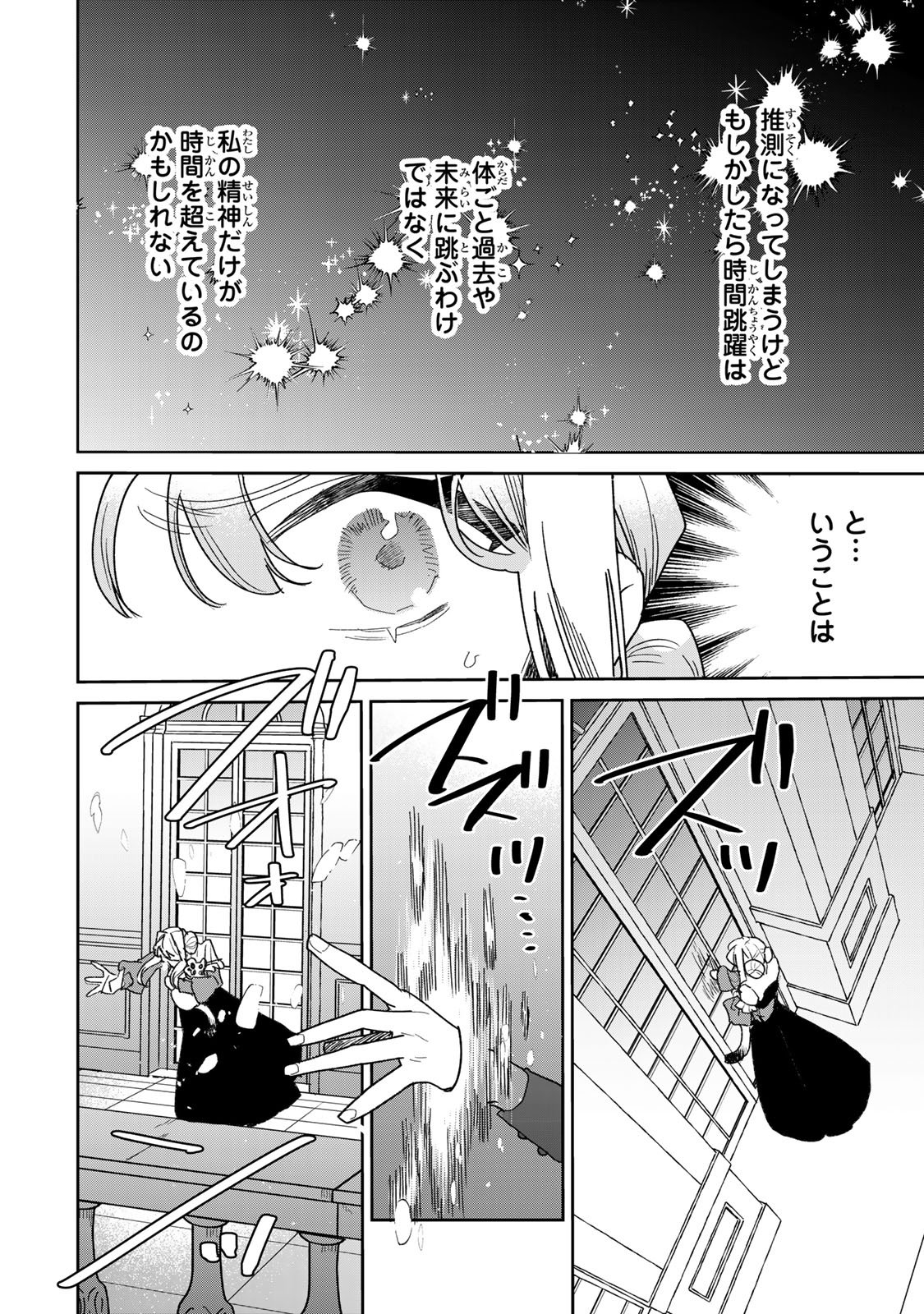Shi ni Modori no Sachiusu Reijou, Konse de wa Saikyou Last Boss Ogikei-sama ni Dekiaisaretemasu Chapter 47 12ページ