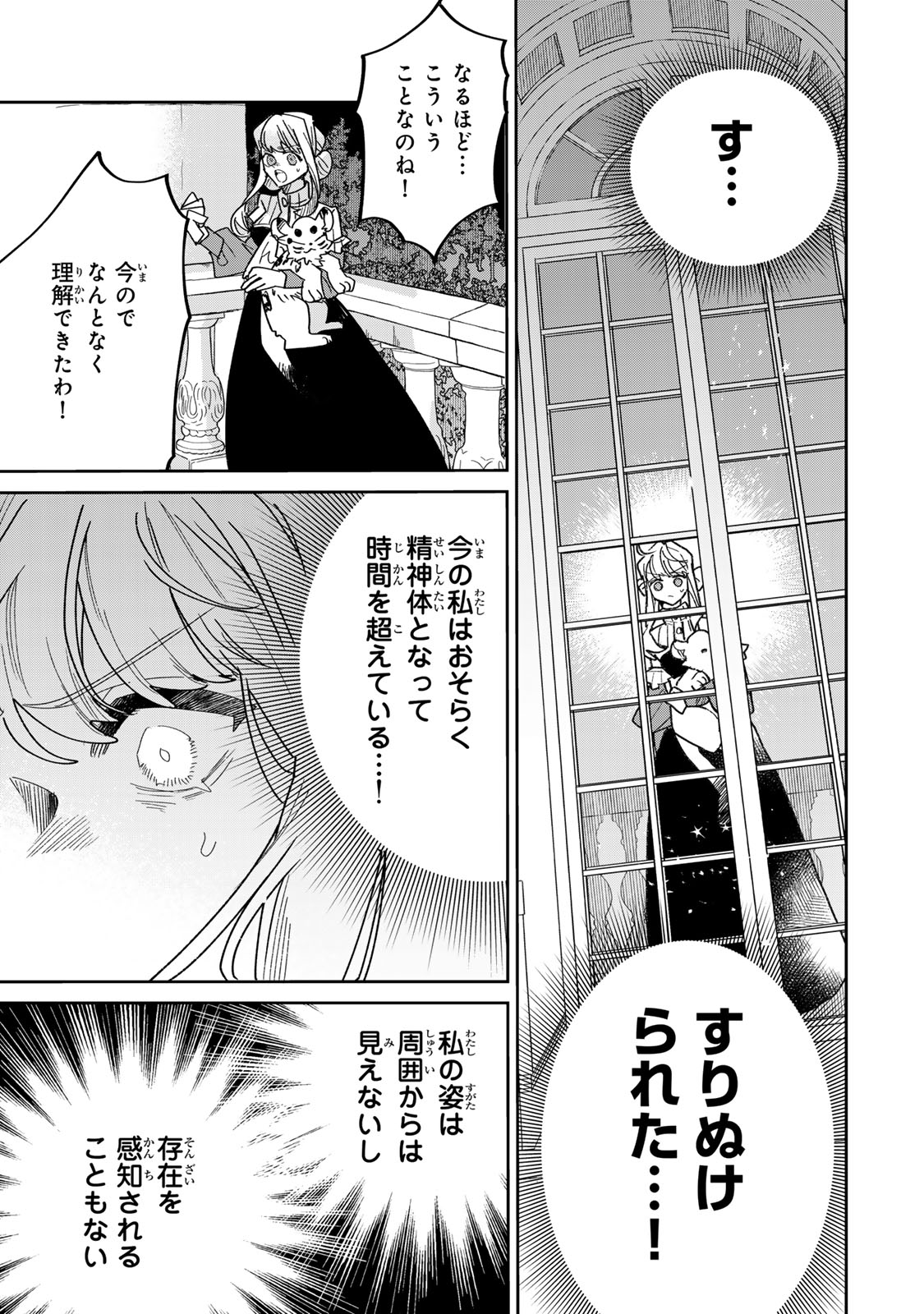 Shi ni Modori no Sachiusu Reijou, Konse de wa Saikyou Last Boss Ogikei-sama ni Dekiaisaretemasu Chapter 47 13ページ