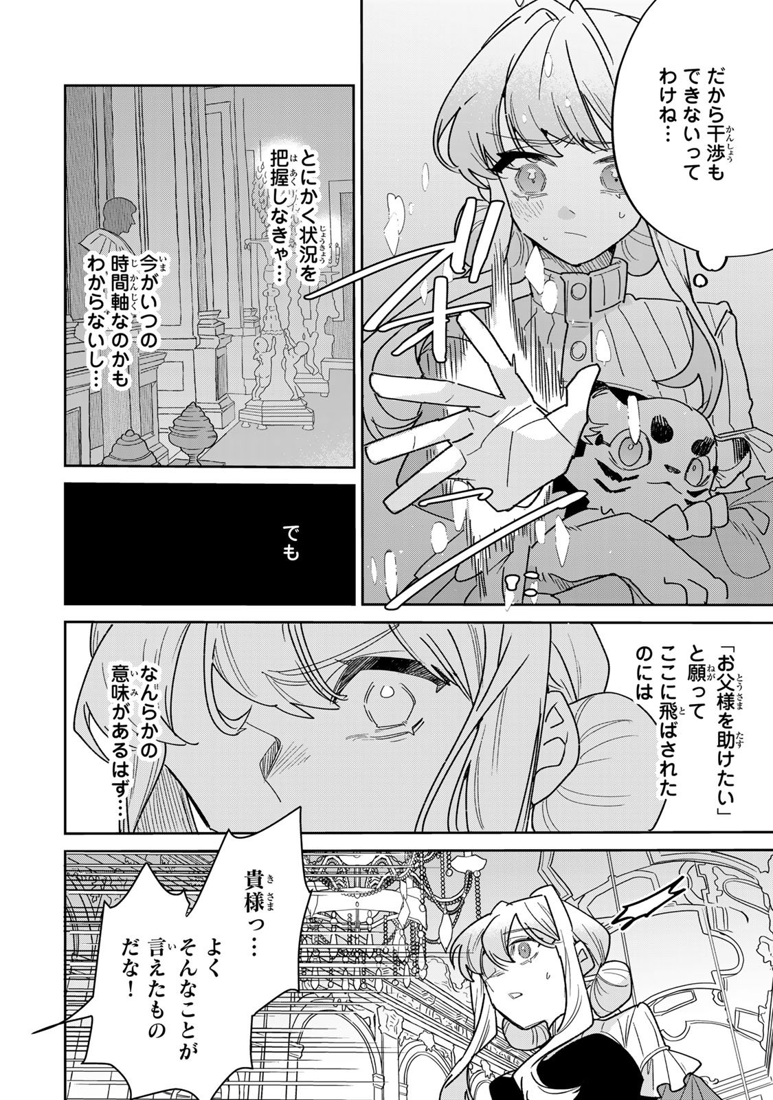 Shi ni Modori no Sachiusu Reijou, Konse de wa Saikyou Last Boss Ogikei-sama ni Dekiaisaretemasu Chapter 47 14ページ