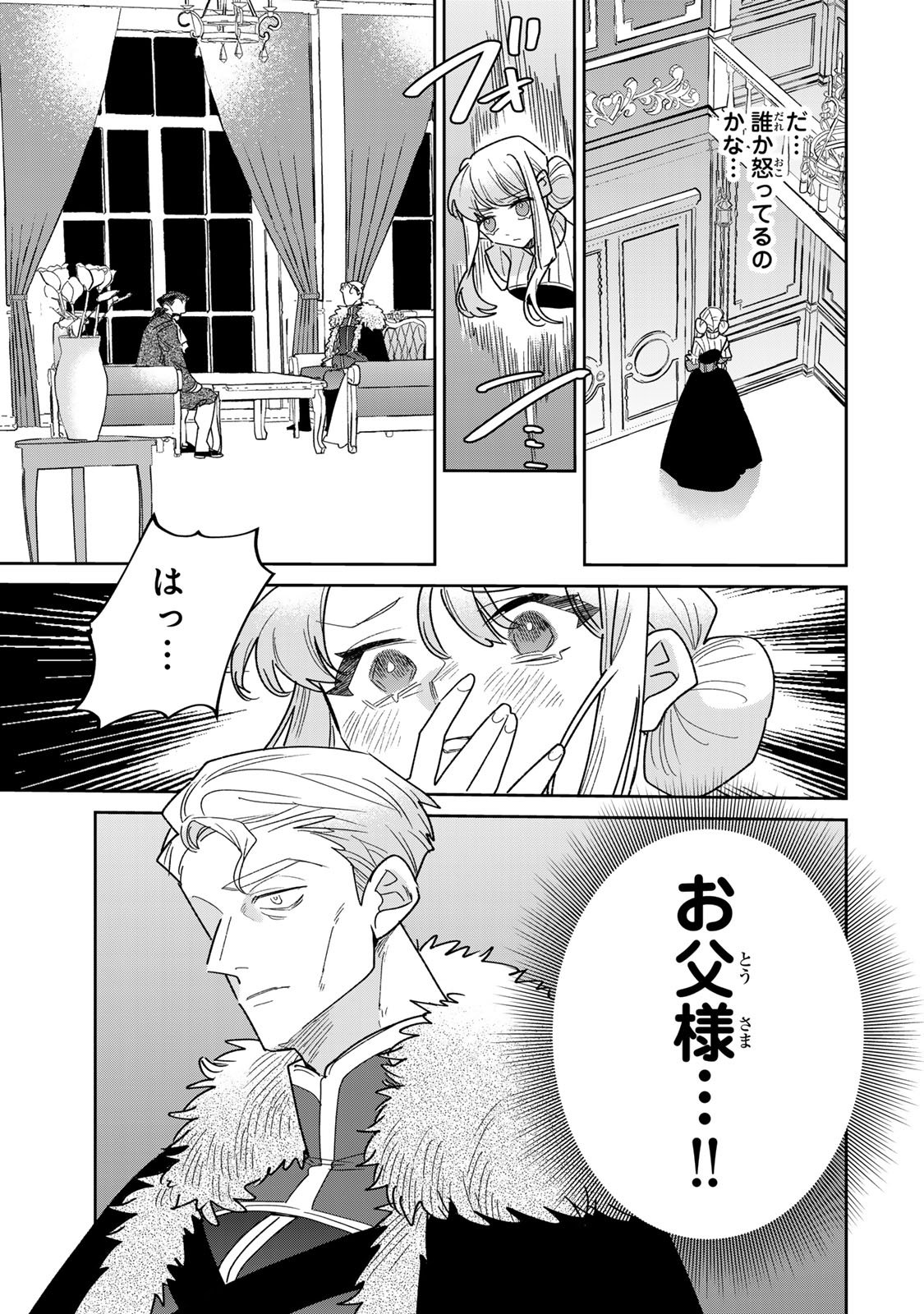 Shi ni Modori no Sachiusu Reijou, Konse de wa Saikyou Last Boss Ogikei-sama ni Dekiaisaretemasu Chapter 47 15ページ