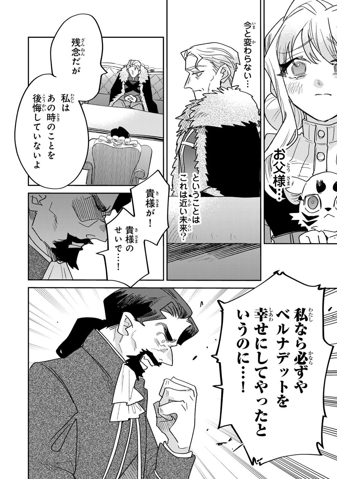 Shi ni Modori no Sachiusu Reijou, Konse de wa Saikyou Last Boss Ogikei-sama ni Dekiaisaretemasu Chapter 47 16ページ