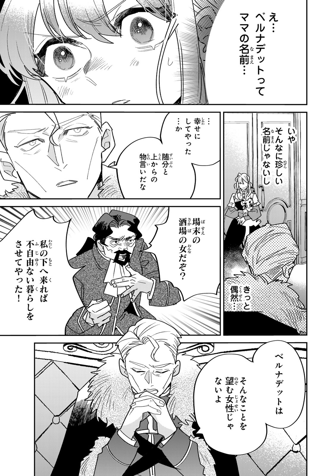 Shi ni Modori no Sachiusu Reijou, Konse de wa Saikyou Last Boss Ogikei-sama ni Dekiaisaretemasu Chapter 47 17ページ