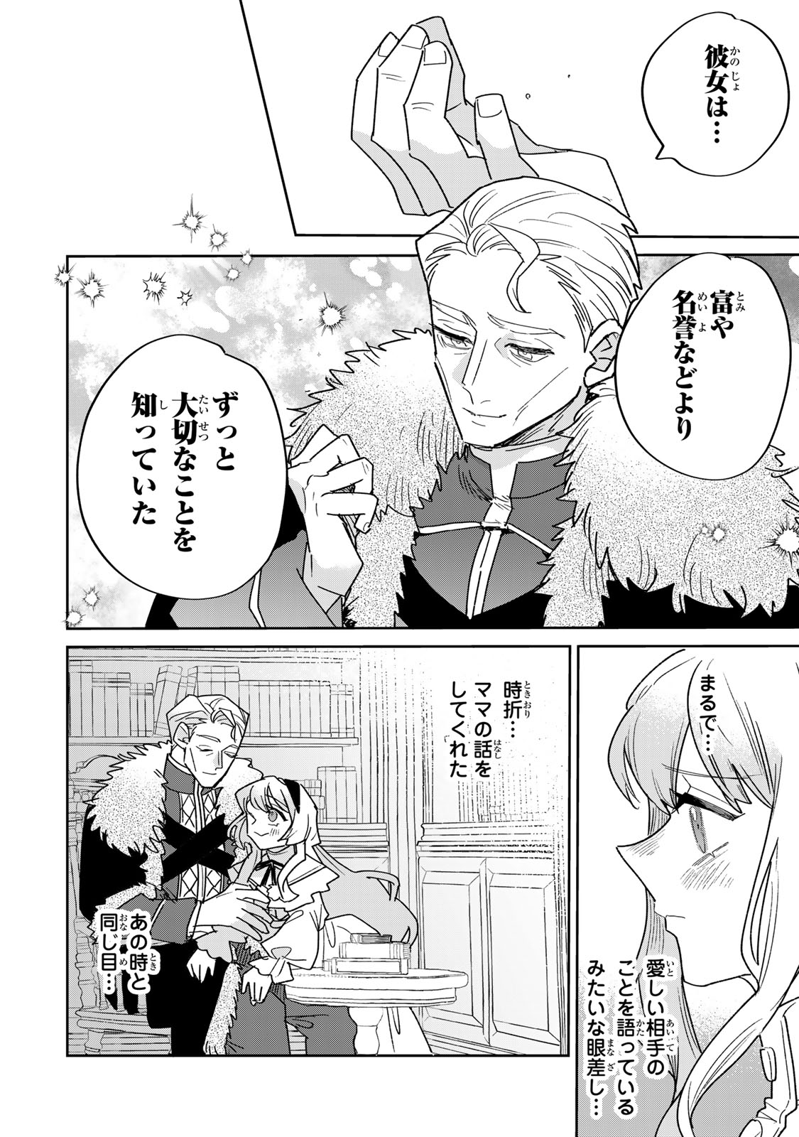 Shi ni Modori no Sachiusu Reijou, Konse de wa Saikyou Last Boss Ogikei-sama ni Dekiaisaretemasu Chapter 47 18ページ
