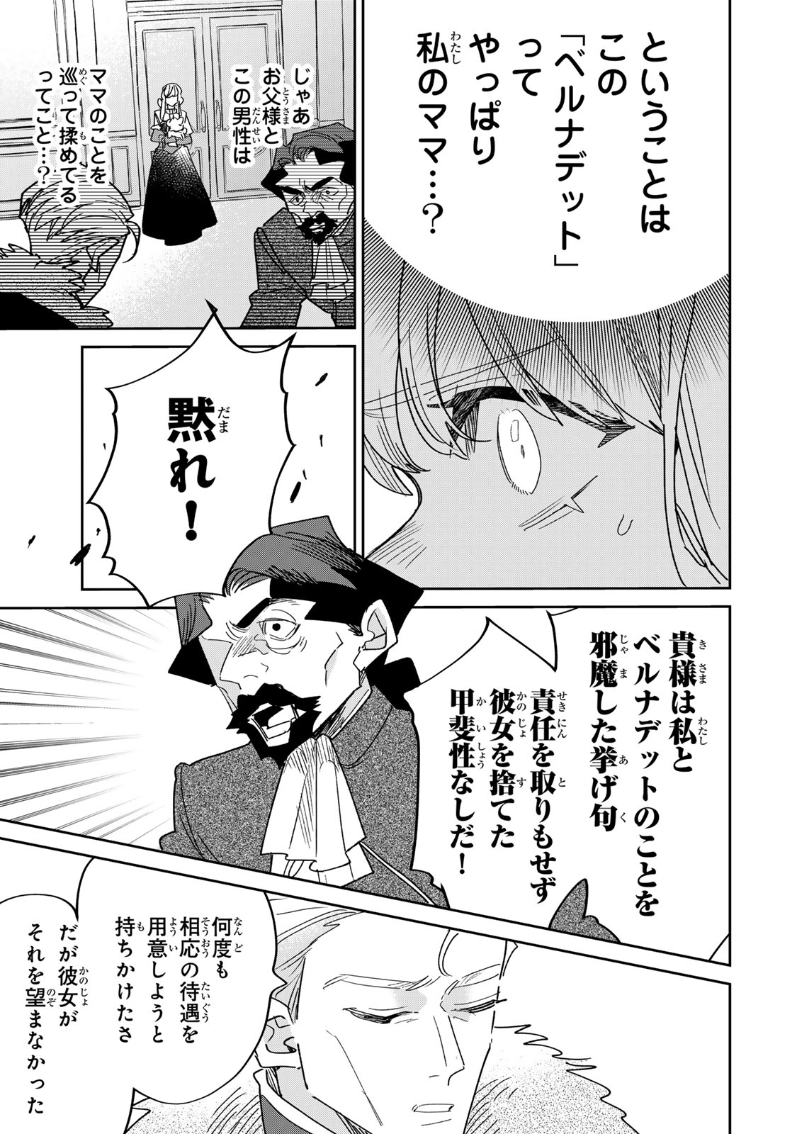 Shi ni Modori no Sachiusu Reijou, Konse de wa Saikyou Last Boss Ogikei-sama ni Dekiaisaretemasu Chapter 47 19ページ
