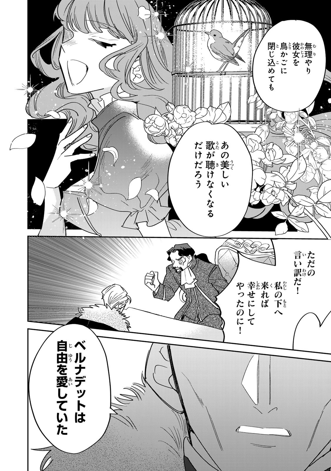 Shi ni Modori no Sachiusu Reijou, Konse de wa Saikyou Last Boss Ogikei-sama ni Dekiaisaretemasu Chapter 47 20ページ