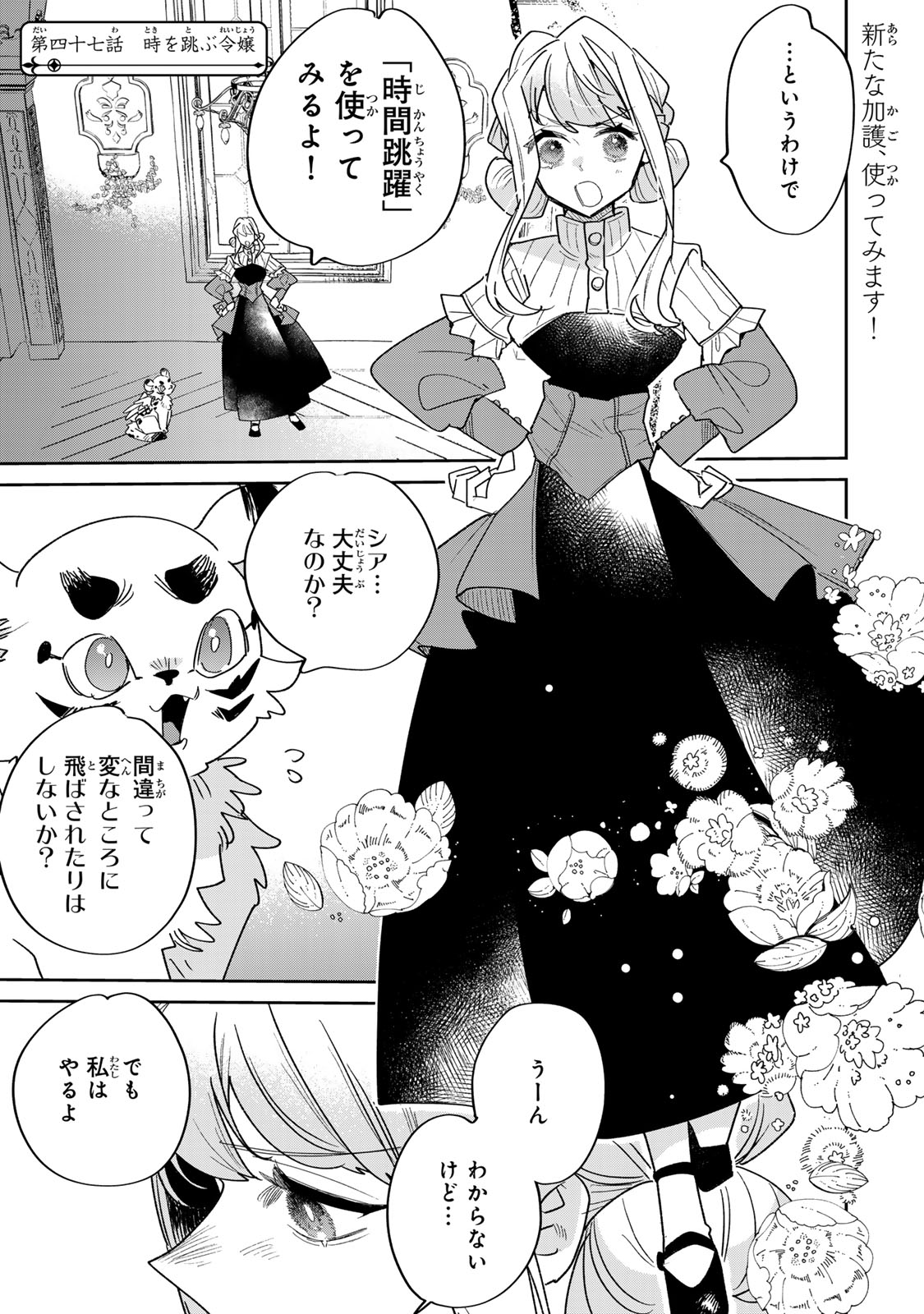 Shi ni Modori no Sachiusu Reijou, Konse de wa Saikyou Last Boss Ogikei-sama ni Dekiaisaretemasu Chapter 47 3ページ