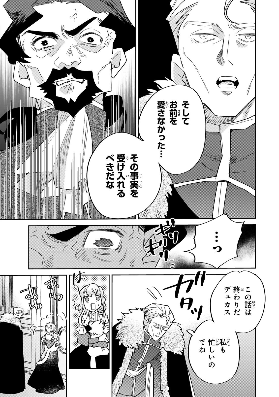 Shi ni Modori no Sachiusu Reijou, Konse de wa Saikyou Last Boss Ogikei-sama ni Dekiaisaretemasu Chapter 47 21ページ