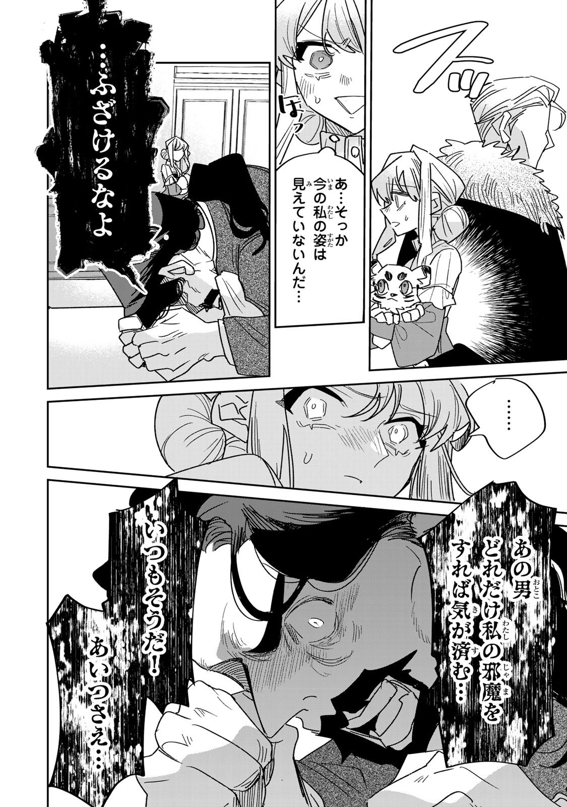 Shi ni Modori no Sachiusu Reijou, Konse de wa Saikyou Last Boss Ogikei-sama ni Dekiaisaretemasu Chapter 47 22ページ