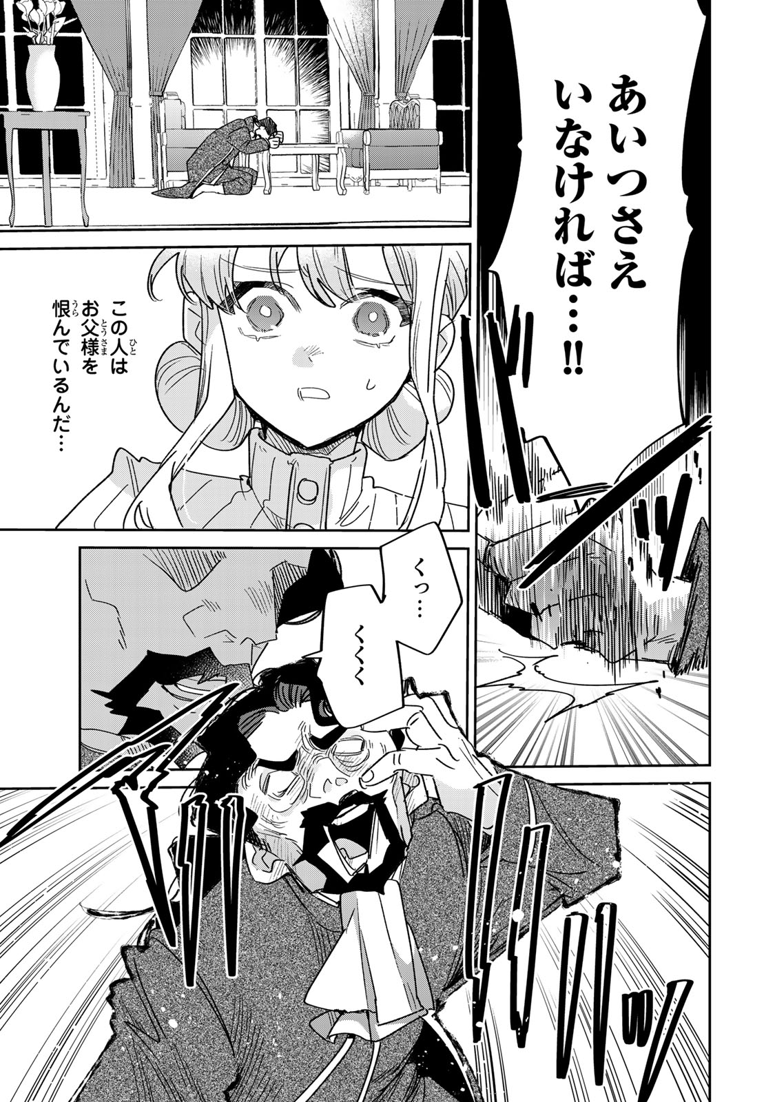 Shi ni Modori no Sachiusu Reijou, Konse de wa Saikyou Last Boss Ogikei-sama ni Dekiaisaretemasu Chapter 47 23ページ