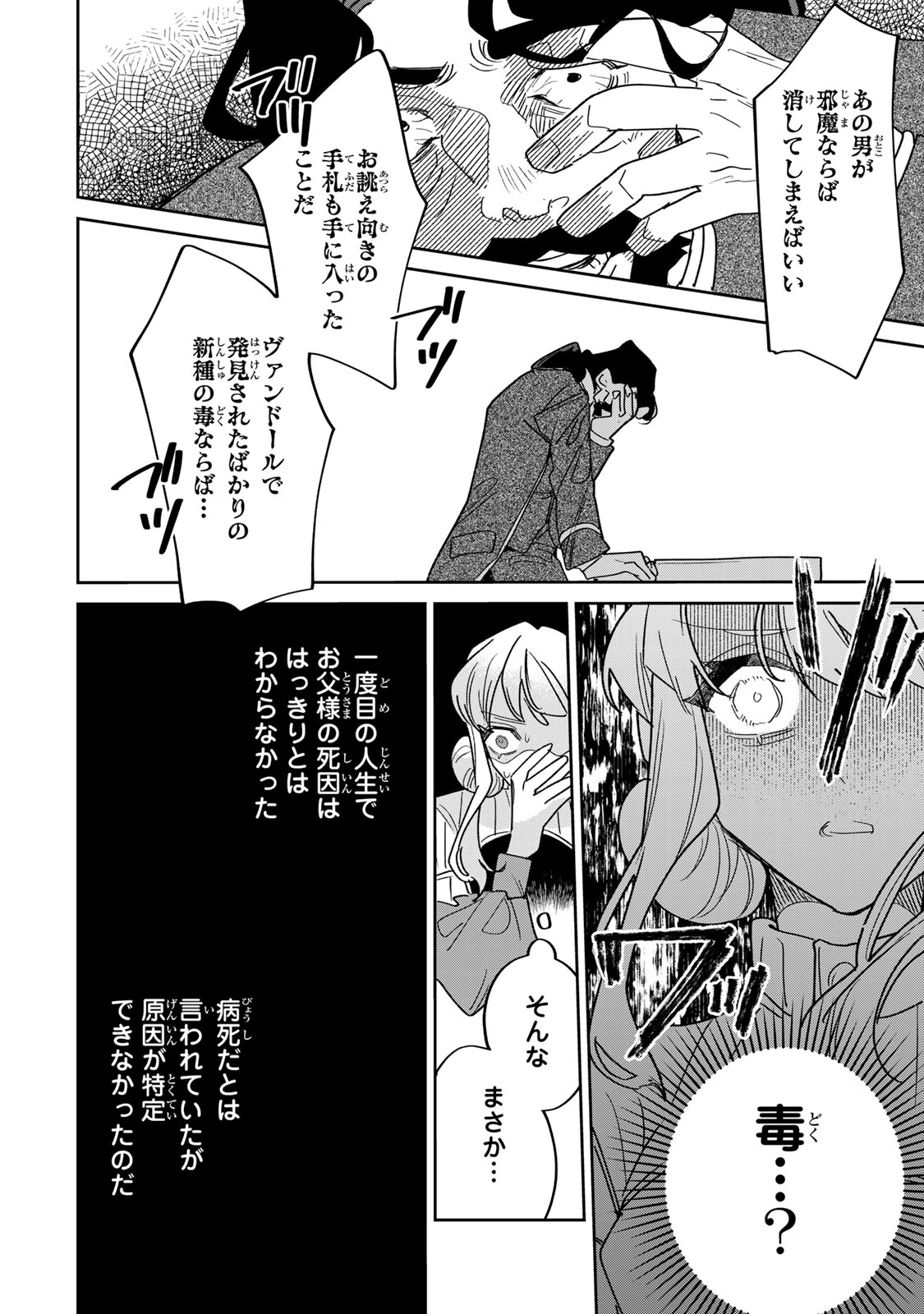 Shi ni Modori no Sachiusu Reijou, Konse de wa Saikyou Last Boss Ogikei-sama ni Dekiaisaretemasu Chapter 47 24ページ