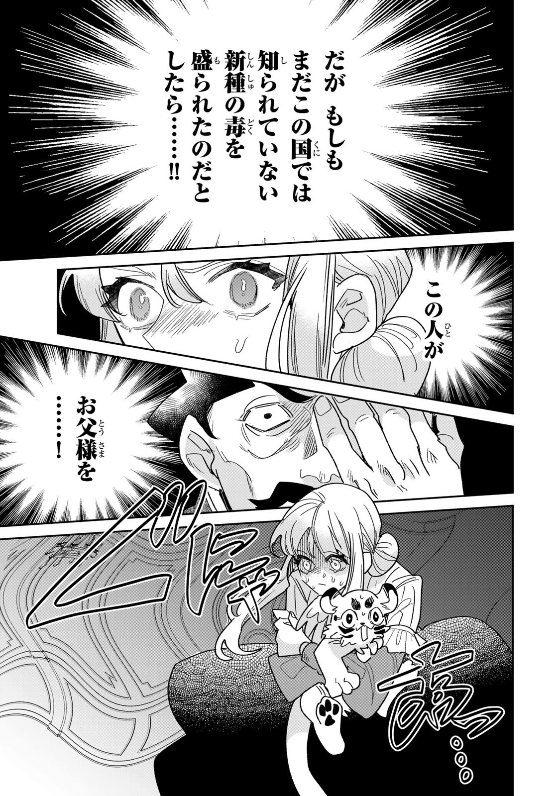 Shi ni Modori no Sachiusu Reijou, Konse de wa Saikyou Last Boss Ogikei-sama ni Dekiaisaretemasu Chapter 47 25ページ