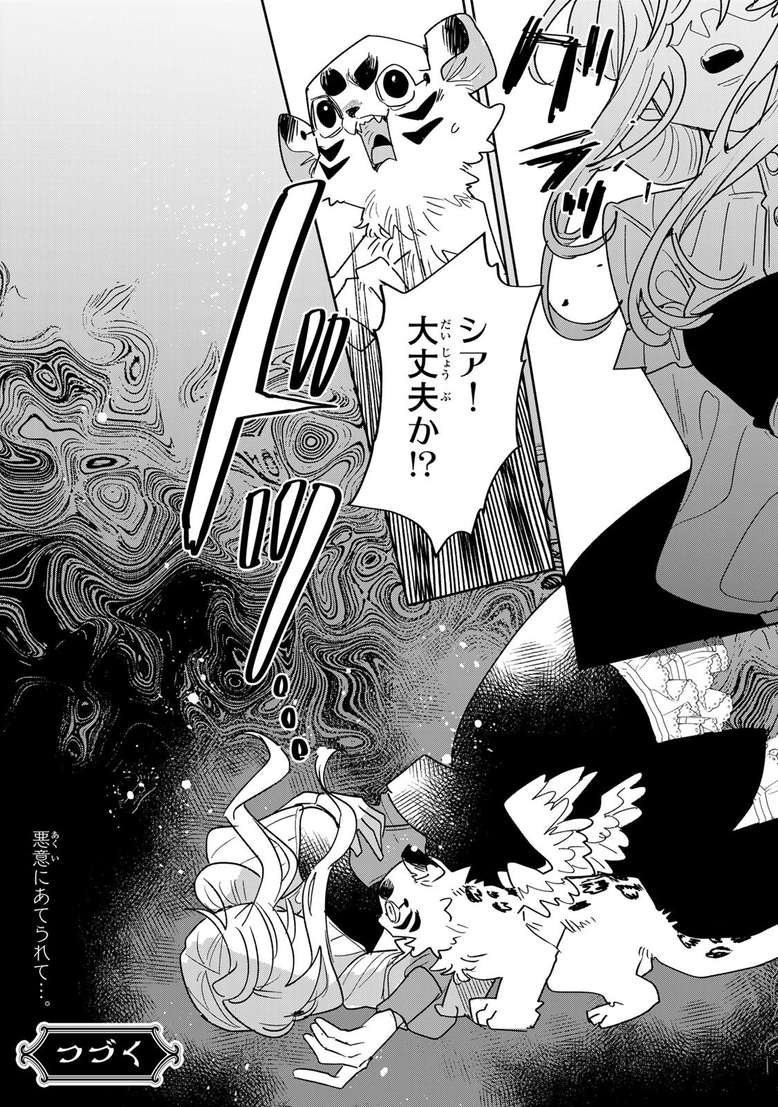 Shi ni Modori no Sachiusu Reijou, Konse de wa Saikyou Last Boss Ogikei-sama ni Dekiaisaretemasu Chapter 47 26ページ