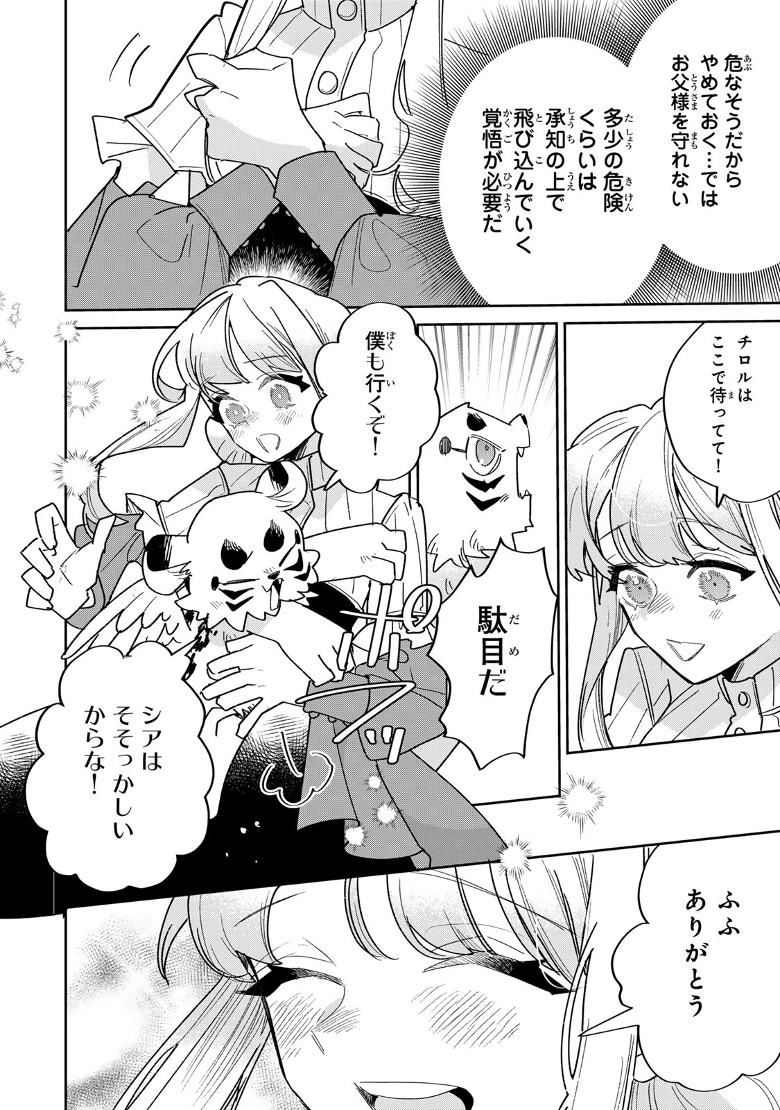 Shi ni Modori no Sachiusu Reijou, Konse de wa Saikyou Last Boss Ogikei-sama ni Dekiaisaretemasu Chapter 47 4ページ