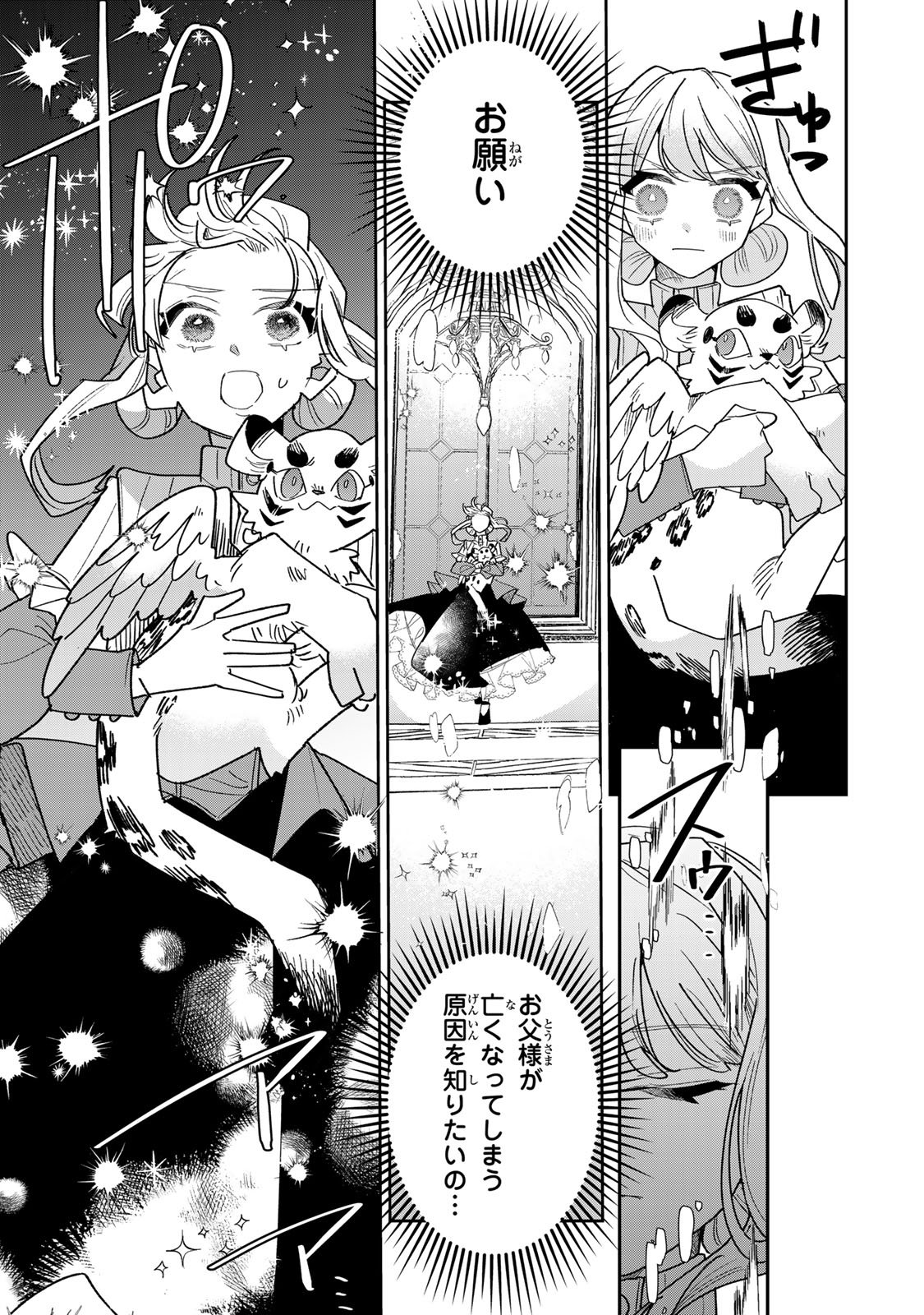 Shi ni Modori no Sachiusu Reijou, Konse de wa Saikyou Last Boss Ogikei-sama ni Dekiaisaretemasu Chapter 47 5ページ