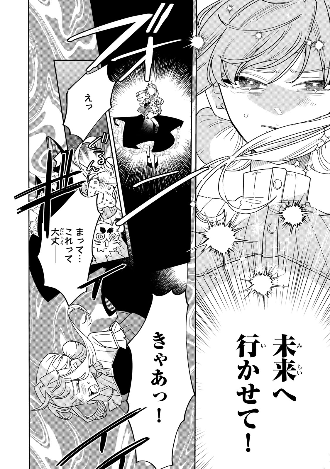 Shi ni Modori no Sachiusu Reijou, Konse de wa Saikyou Last Boss Ogikei-sama ni Dekiaisaretemasu Chapter 47 6ページ