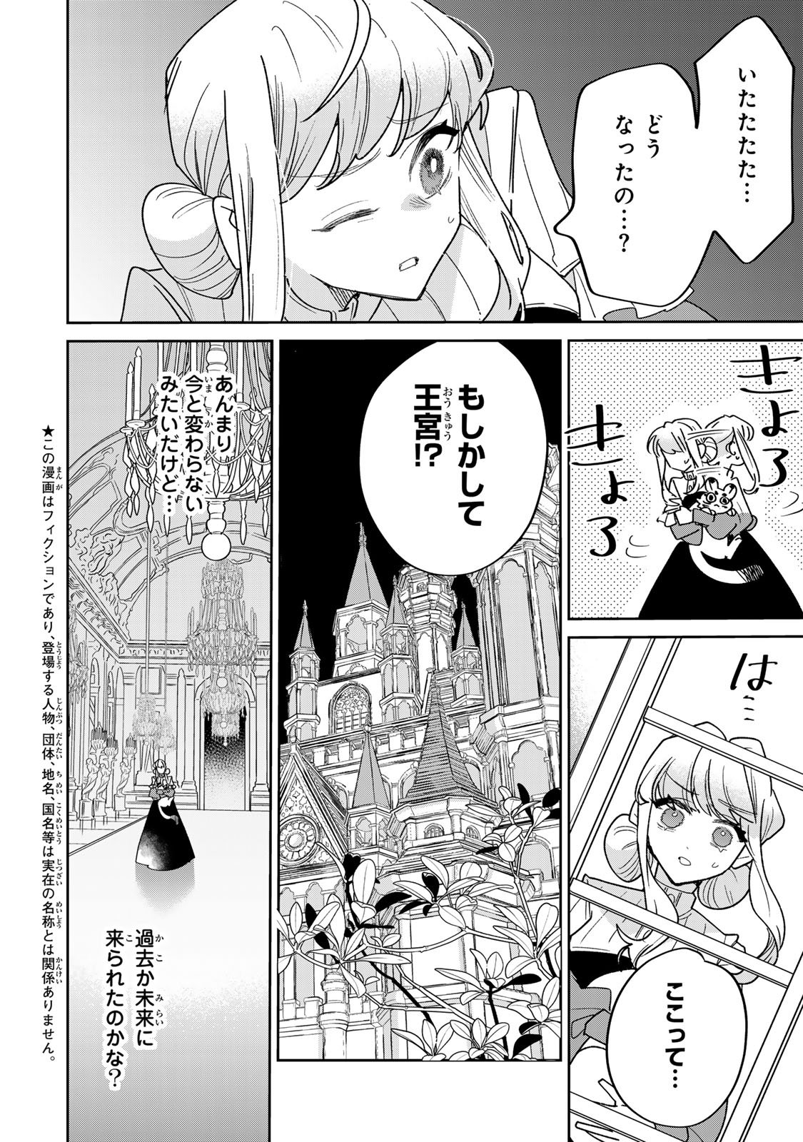 Shi ni Modori no Sachiusu Reijou, Konse de wa Saikyou Last Boss Ogikei-sama ni Dekiaisaretemasu Chapter 47 8ページ