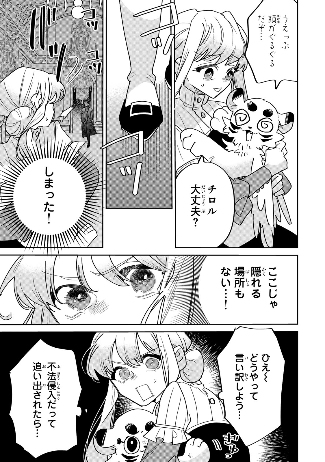 Shi ni Modori no Sachiusu Reijou, Konse de wa Saikyou Last Boss Ogikei-sama ni Dekiaisaretemasu Chapter 47 9ページ