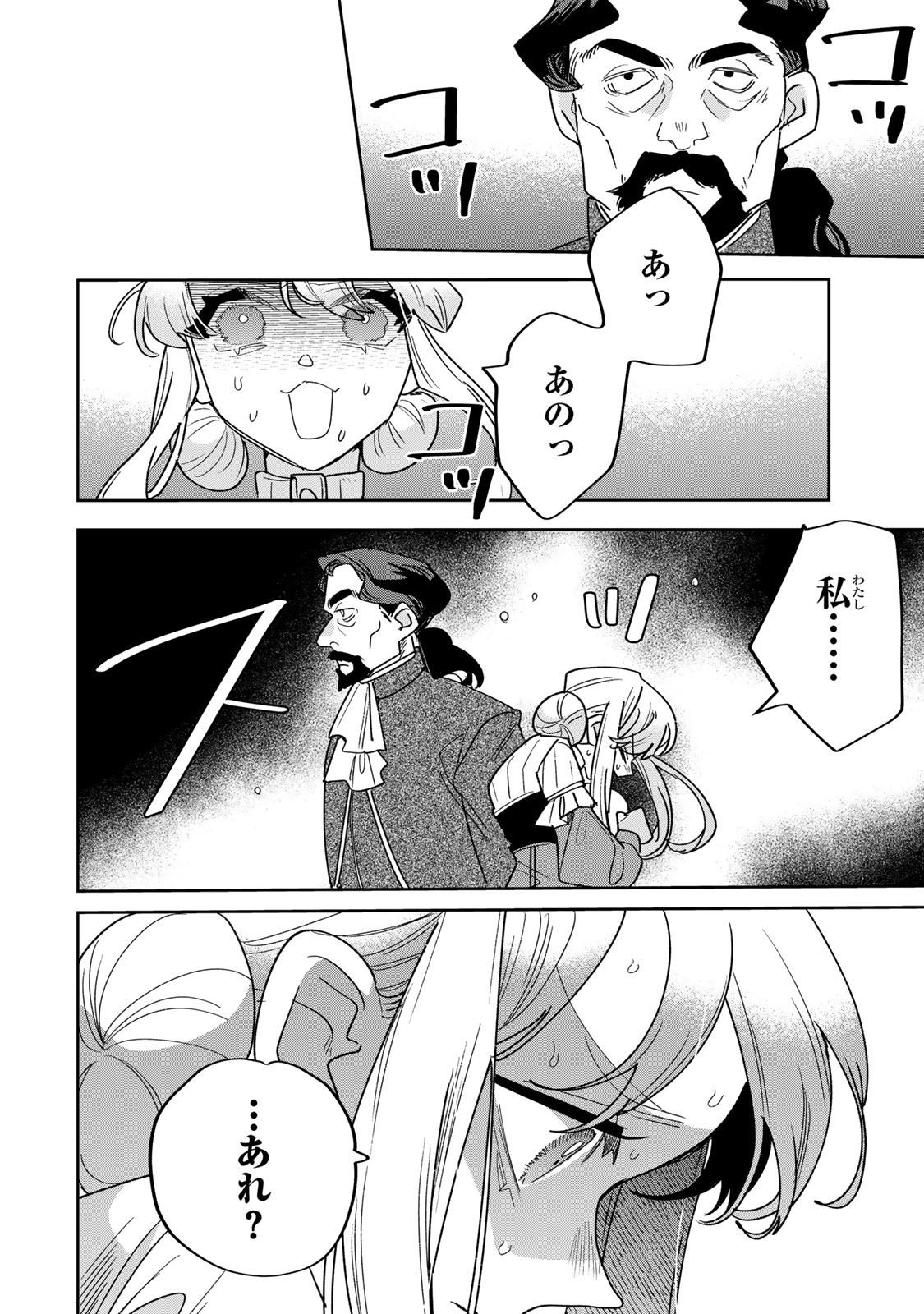 Shi ni Modori no Sachiusu Reijou, Konse de wa Saikyou Last Boss Ogikei-sama ni Dekiaisaretemasu Chapter 47 10ページ