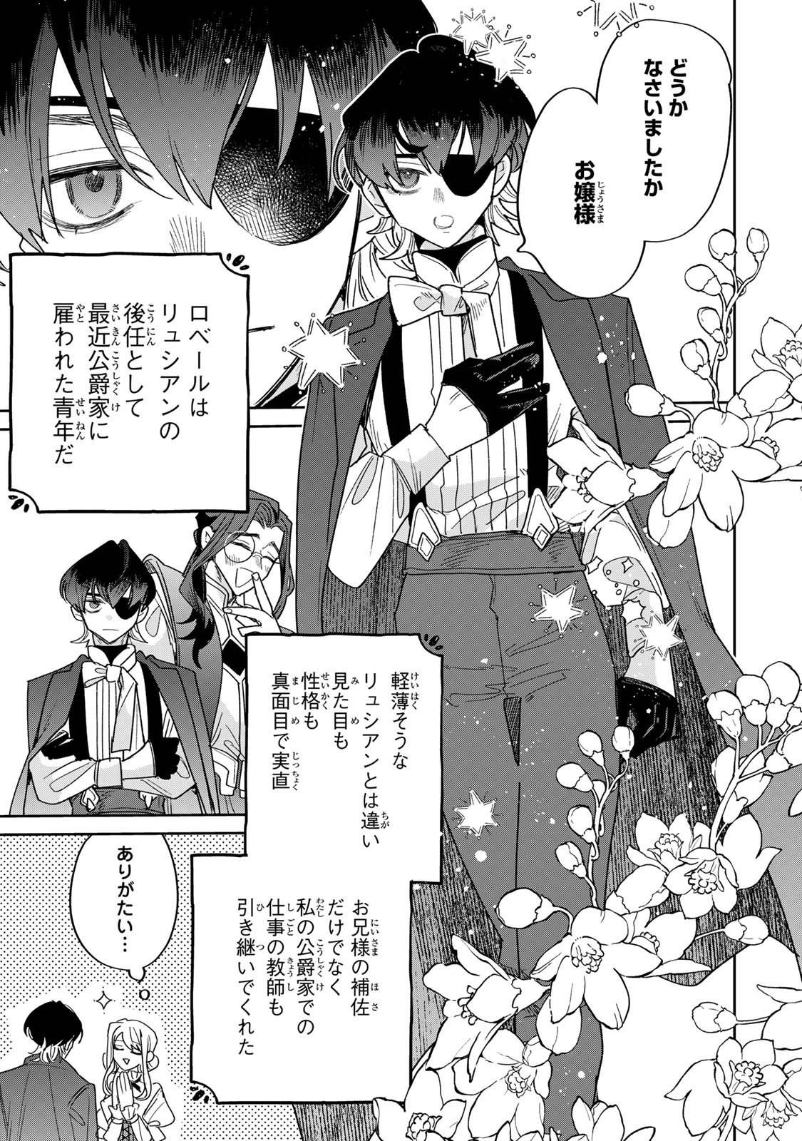Shi ni Modori no Sachiusu Reijou, Konse de wa Saikyou Last Boss Ogikei-sama ni Dekiaisaretemasu Chapter 48 11ページ