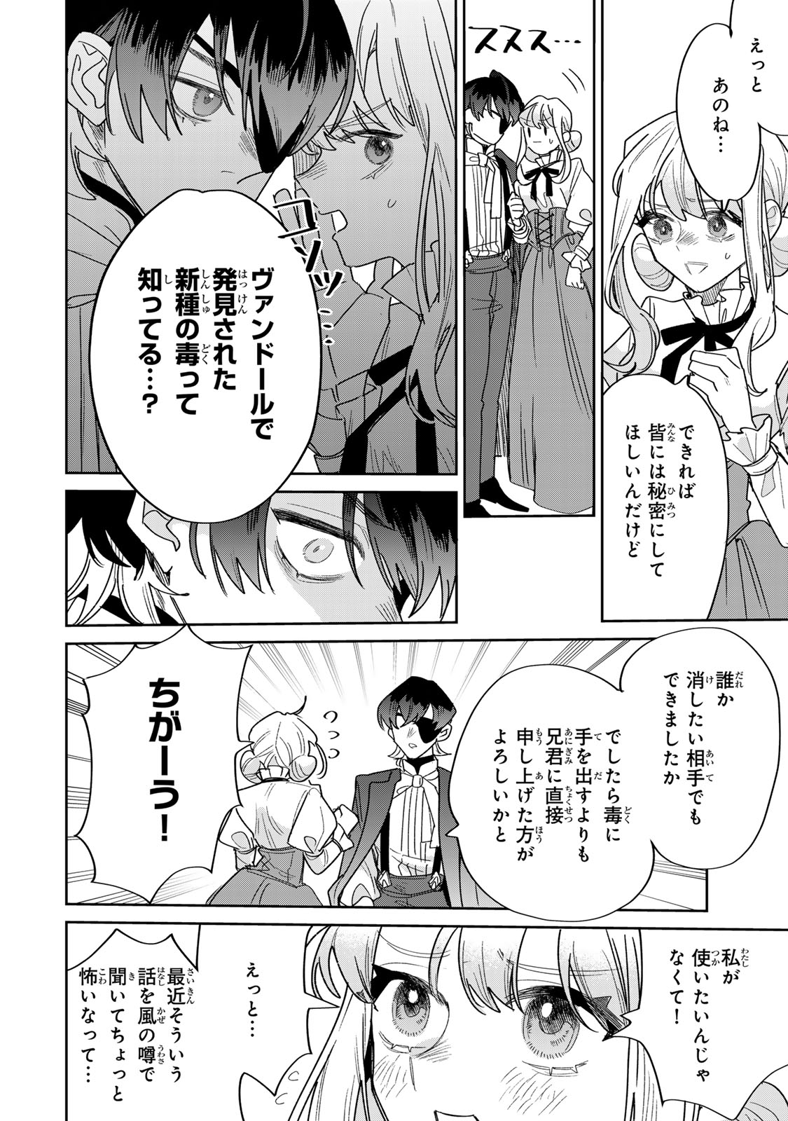 Shi ni Modori no Sachiusu Reijou, Konse de wa Saikyou Last Boss Ogikei-sama ni Dekiaisaretemasu Chapter 48 12ページ