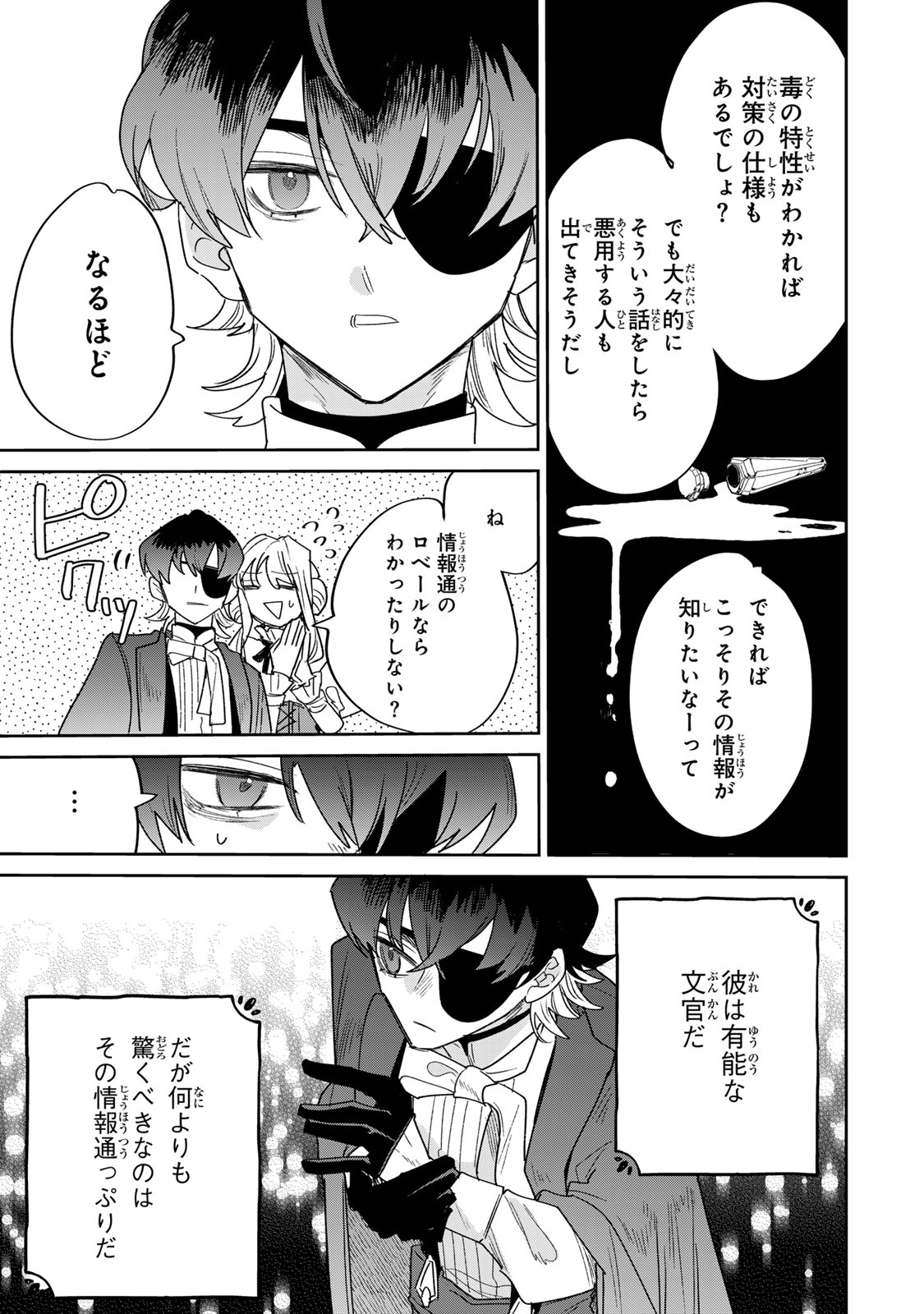 Shi ni Modori no Sachiusu Reijou, Konse de wa Saikyou Last Boss Ogikei-sama ni Dekiaisaretemasu Chapter 48 13ページ