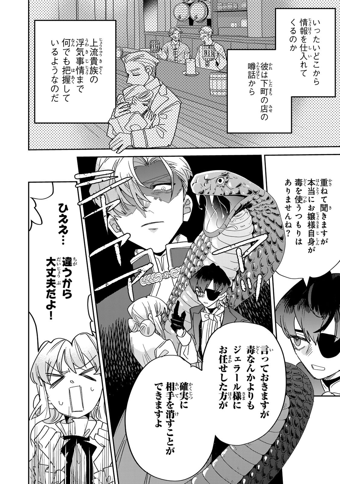 Shi ni Modori no Sachiusu Reijou, Konse de wa Saikyou Last Boss Ogikei-sama ni Dekiaisaretemasu Chapter 48 14ページ