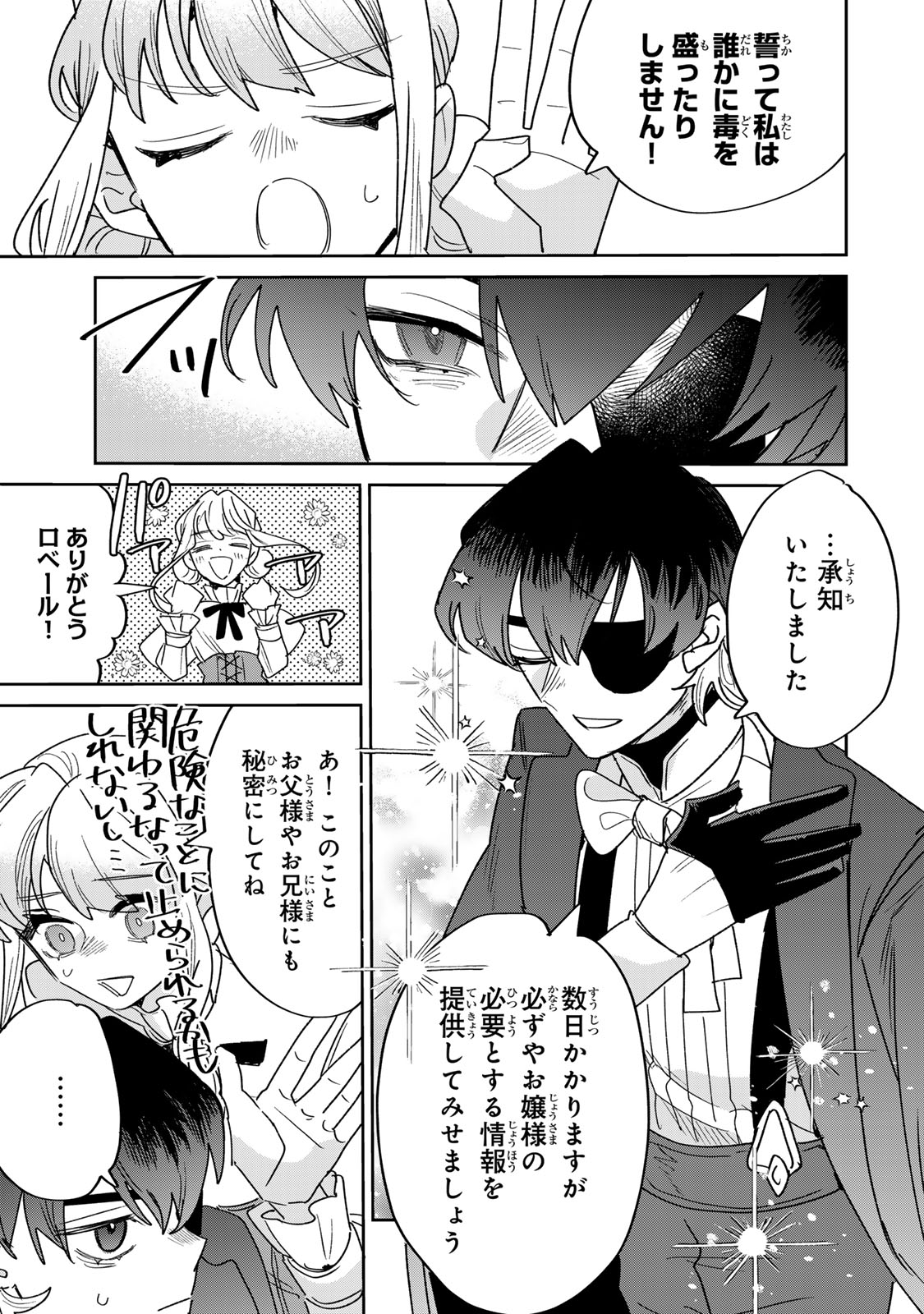 Shi ni Modori no Sachiusu Reijou, Konse de wa Saikyou Last Boss Ogikei-sama ni Dekiaisaretemasu Chapter 48 15ページ