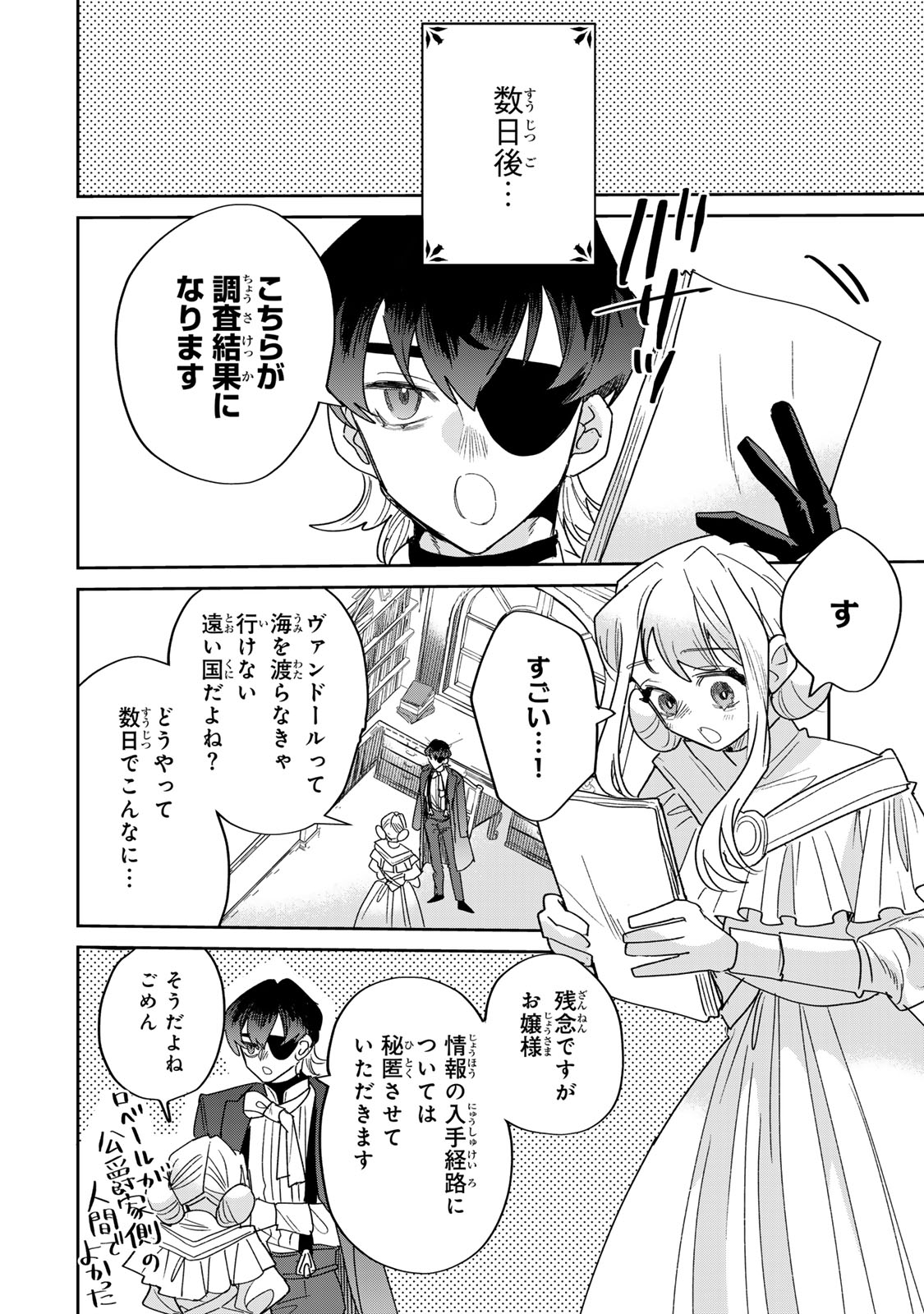 Shi ni Modori no Sachiusu Reijou, Konse de wa Saikyou Last Boss Ogikei-sama ni Dekiaisaretemasu Chapter 48 16ページ