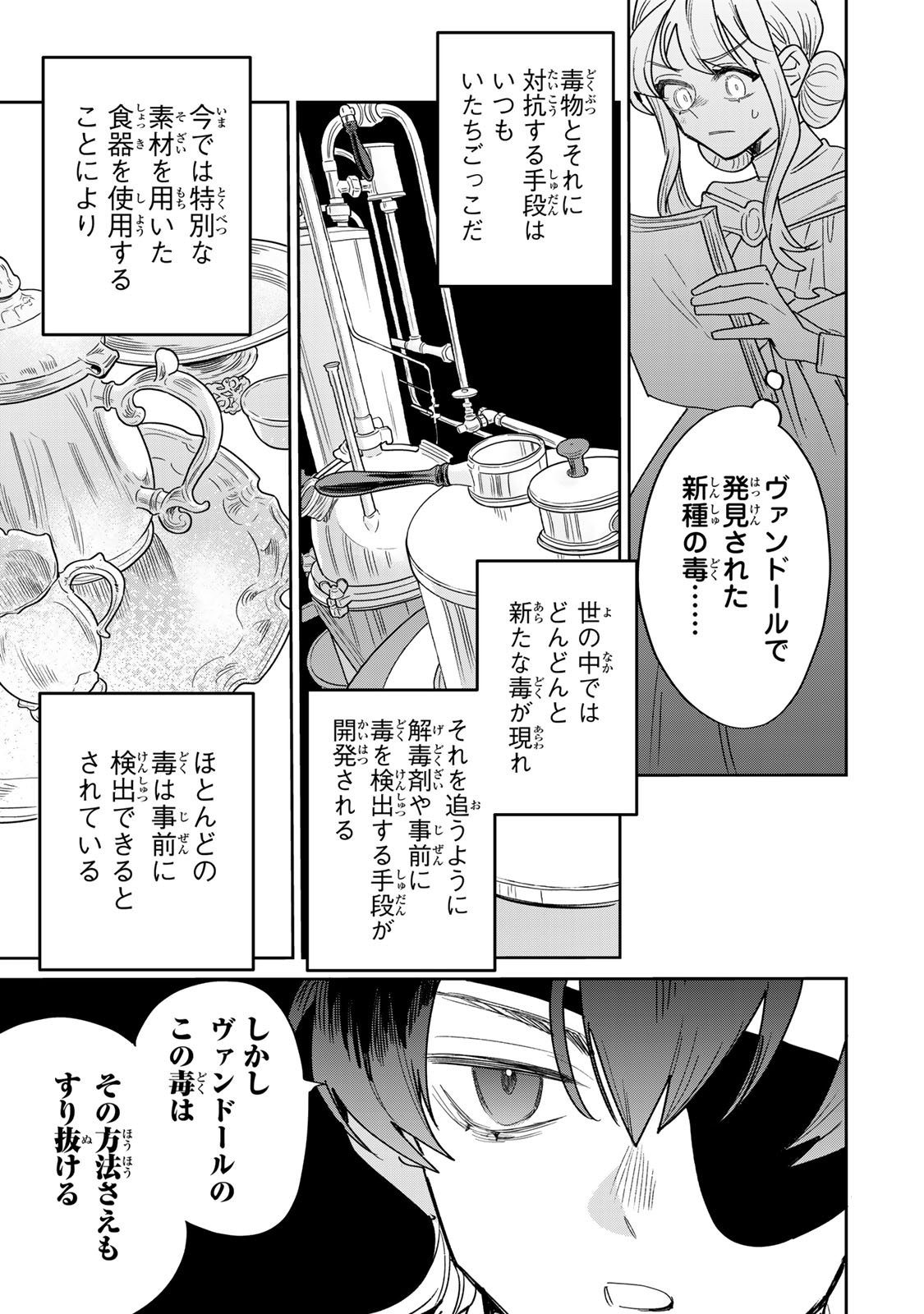 Shi ni Modori no Sachiusu Reijou, Konse de wa Saikyou Last Boss Ogikei-sama ni Dekiaisaretemasu Chapter 48 17ページ