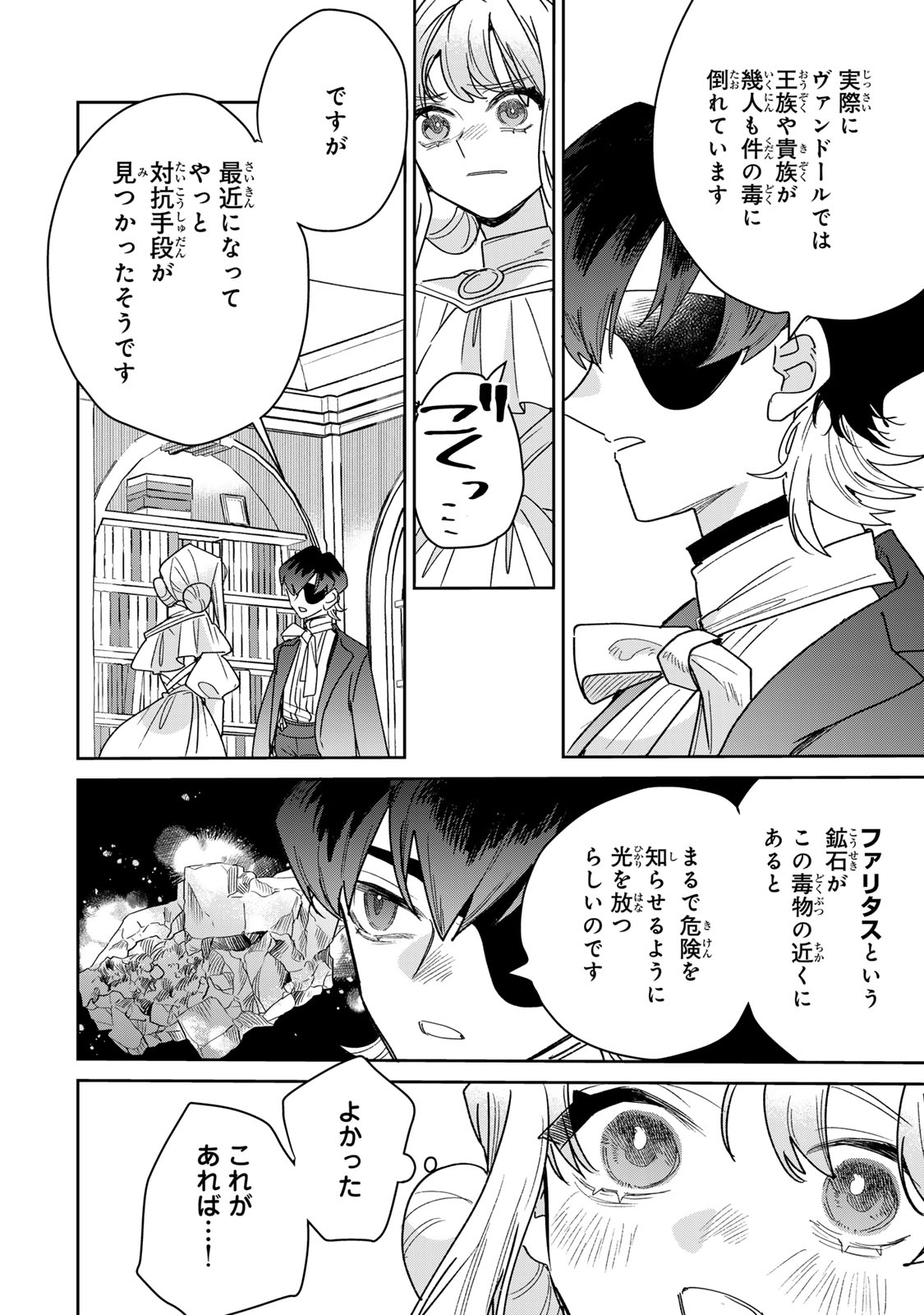 Shi ni Modori no Sachiusu Reijou, Konse de wa Saikyou Last Boss Ogikei-sama ni Dekiaisaretemasu Chapter 48 18ページ