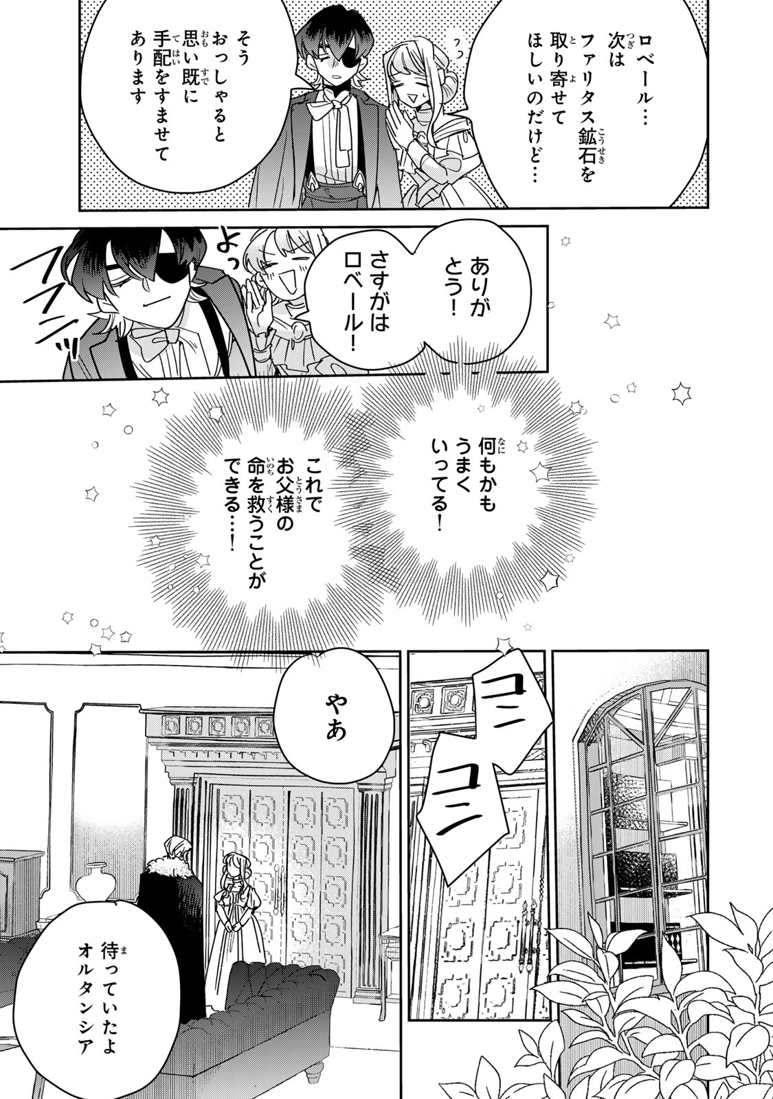 Shi ni Modori no Sachiusu Reijou, Konse de wa Saikyou Last Boss Ogikei-sama ni Dekiaisaretemasu Chapter 48 19ページ