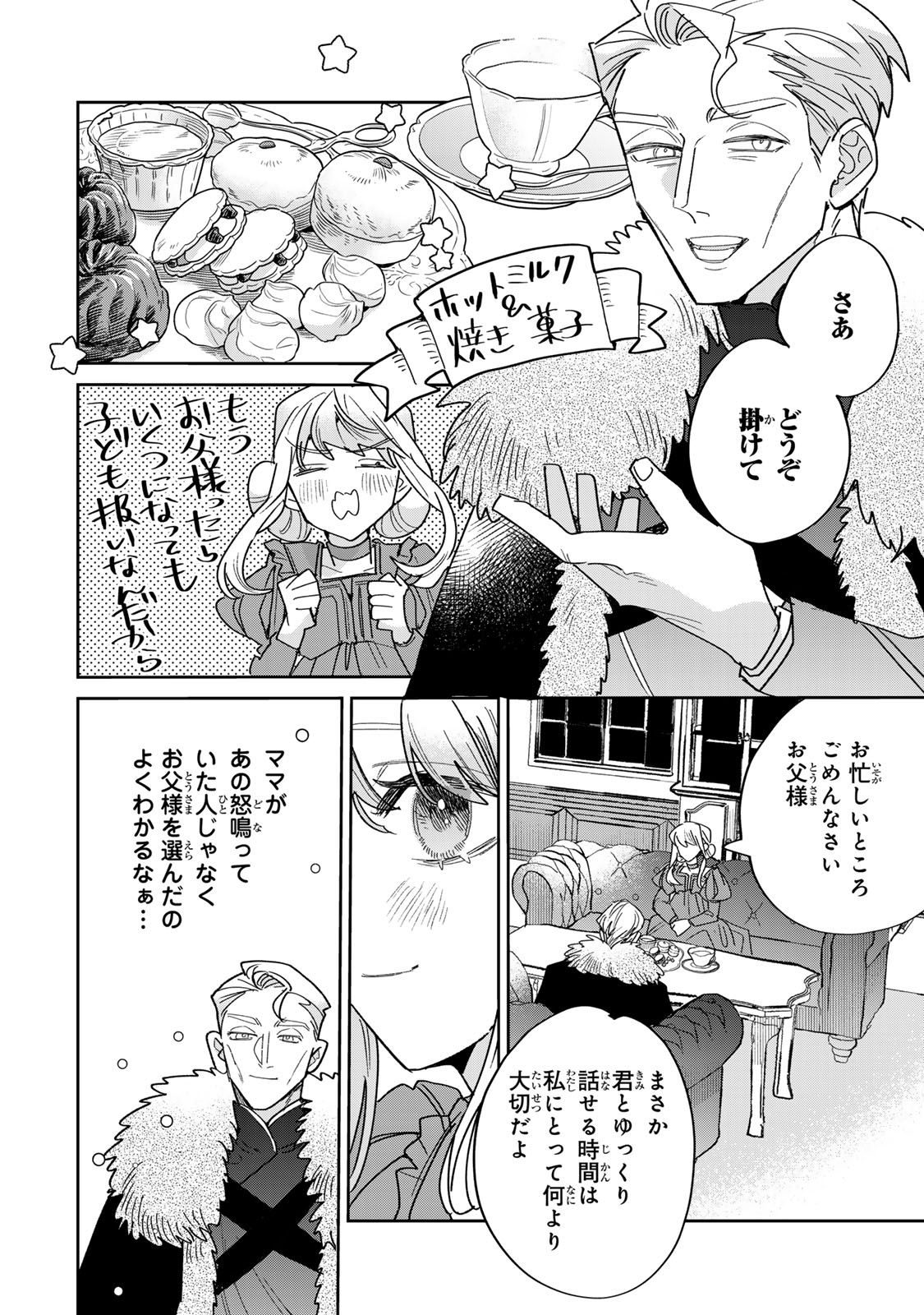 Shi ni Modori no Sachiusu Reijou, Konse de wa Saikyou Last Boss Ogikei-sama ni Dekiaisaretemasu Chapter 48 20ページ