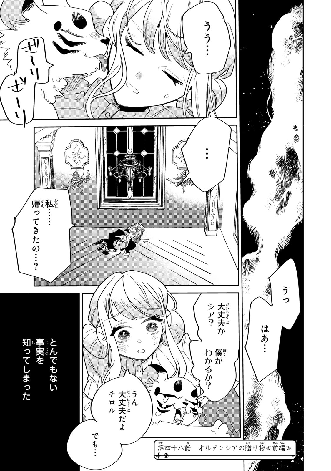 Shi ni Modori no Sachiusu Reijou, Konse de wa Saikyou Last Boss Ogikei-sama ni Dekiaisaretemasu Chapter 48 3ページ