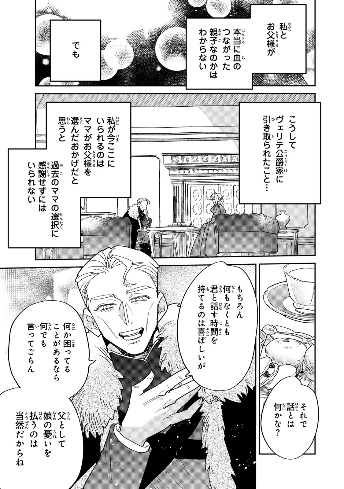 Shi ni Modori no Sachiusu Reijou, Konse de wa Saikyou Last Boss Ogikei-sama ni Dekiaisaretemasu Chapter 48 21ページ