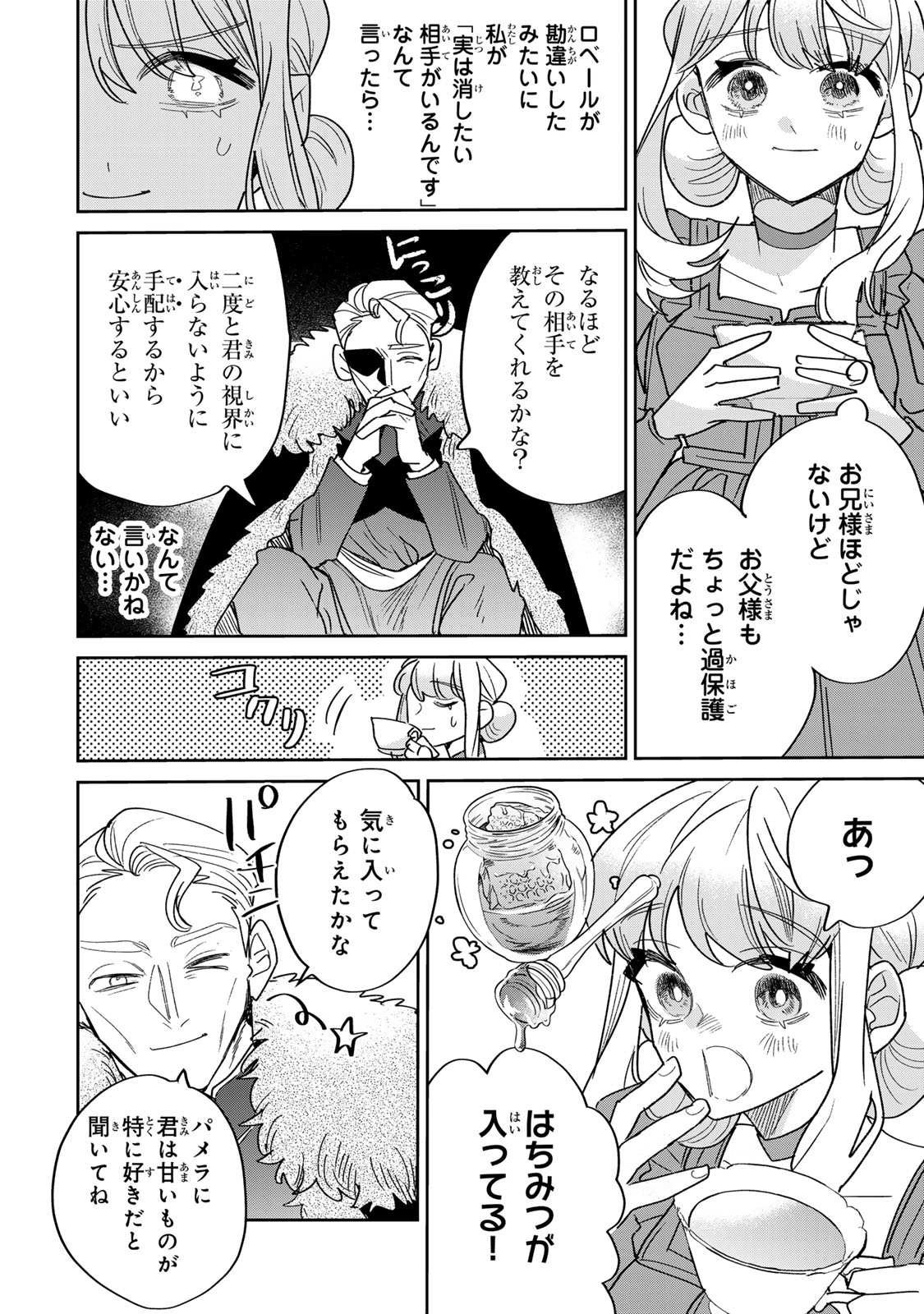 Shi ni Modori no Sachiusu Reijou, Konse de wa Saikyou Last Boss Ogikei-sama ni Dekiaisaretemasu Chapter 48 22ページ