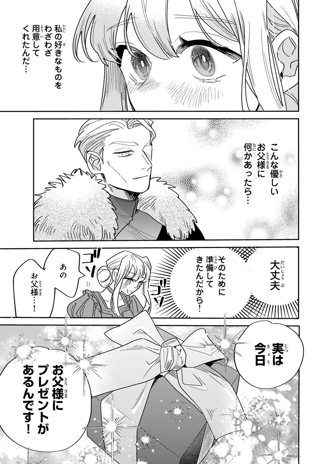Shi ni Modori no Sachiusu Reijou, Konse de wa Saikyou Last Boss Ogikei-sama ni Dekiaisaretemasu Chapter 48 23ページ
