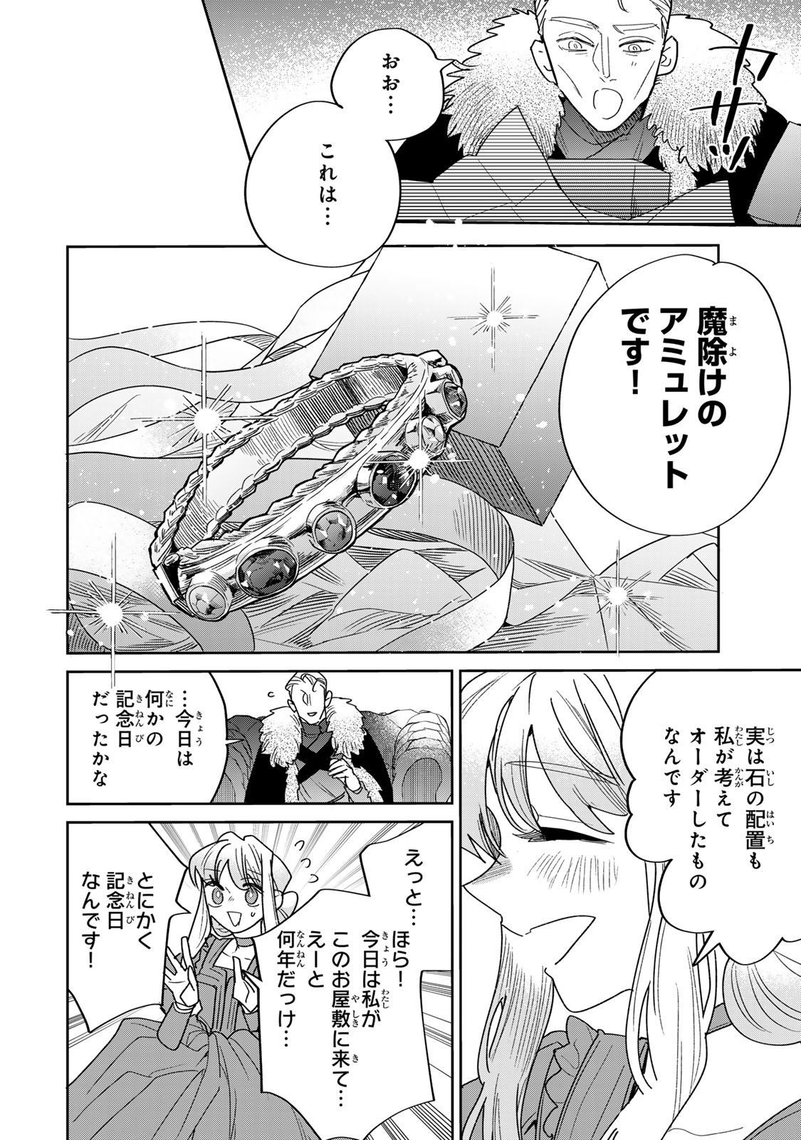 Shi ni Modori no Sachiusu Reijou, Konse de wa Saikyou Last Boss Ogikei-sama ni Dekiaisaretemasu Chapter 48 24ページ