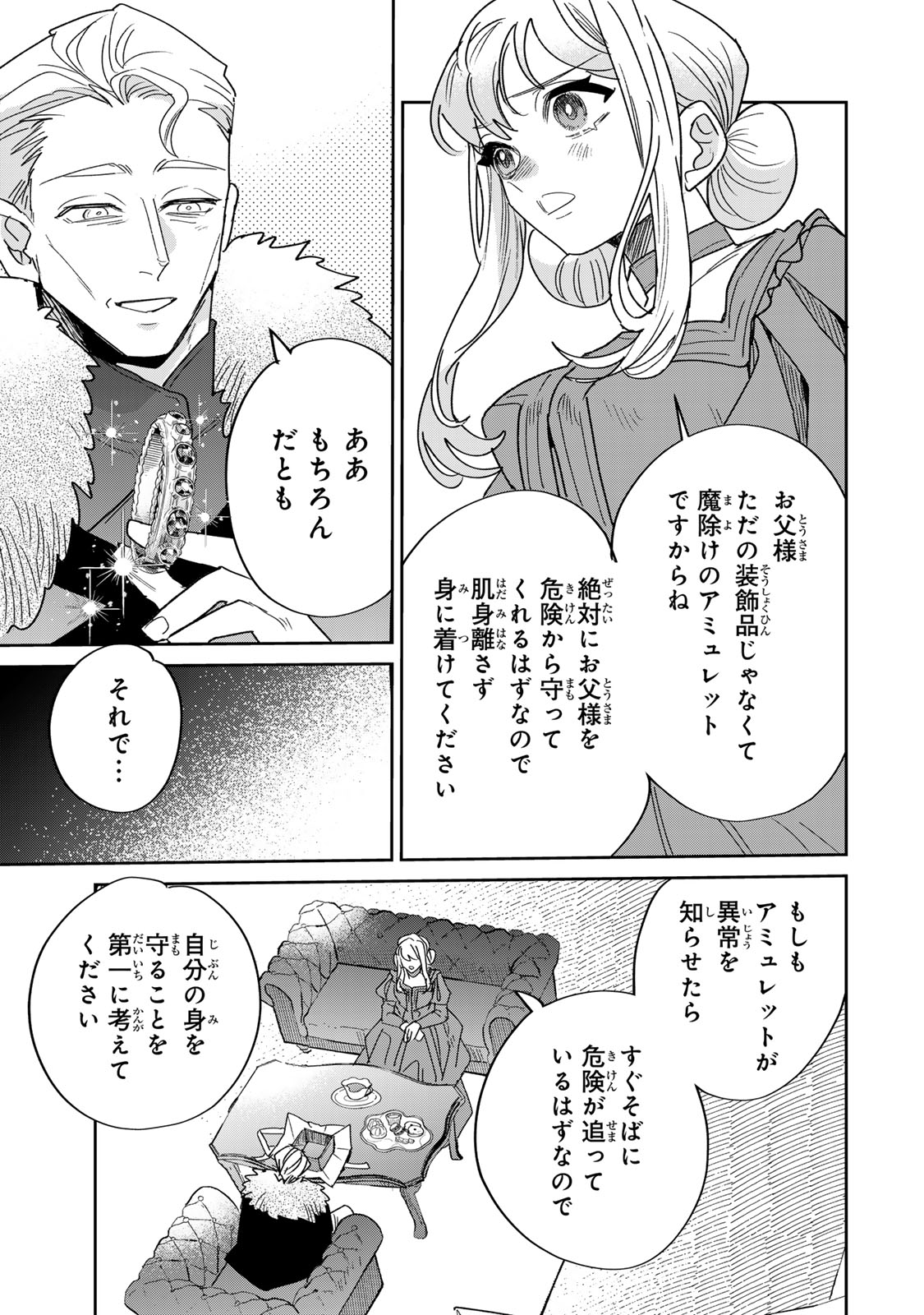 Shi ni Modori no Sachiusu Reijou, Konse de wa Saikyou Last Boss Ogikei-sama ni Dekiaisaretemasu Chapter 48 25ページ