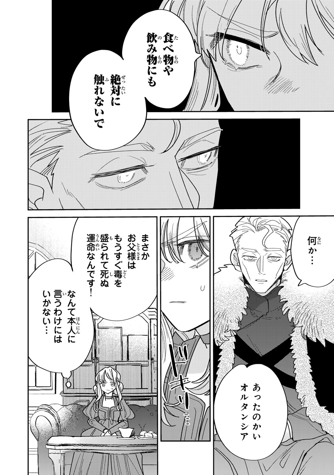 Shi ni Modori no Sachiusu Reijou, Konse de wa Saikyou Last Boss Ogikei-sama ni Dekiaisaretemasu Chapter 48 26ページ