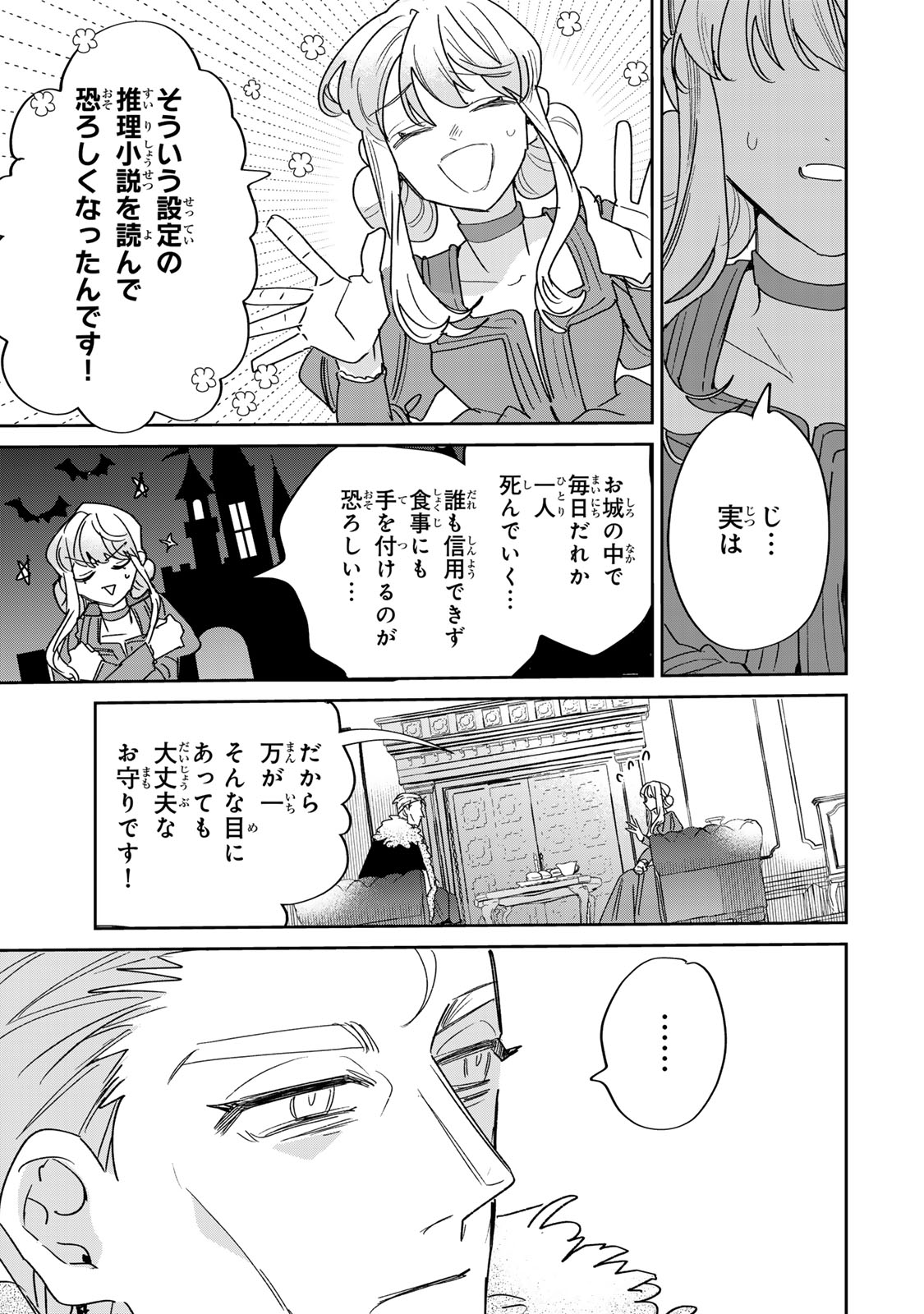 Shi ni Modori no Sachiusu Reijou, Konse de wa Saikyou Last Boss Ogikei-sama ni Dekiaisaretemasu Chapter 48 27ページ