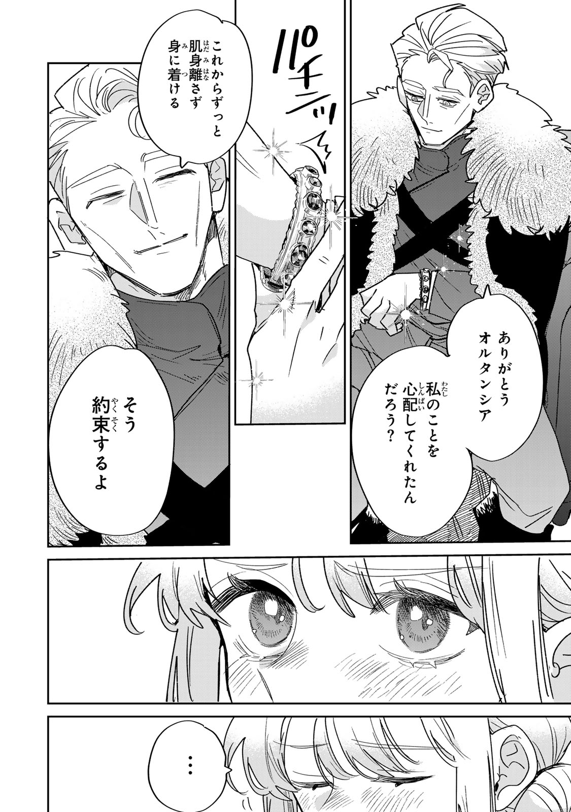 Shi ni Modori no Sachiusu Reijou, Konse de wa Saikyou Last Boss Ogikei-sama ni Dekiaisaretemasu Chapter 48 28ページ
