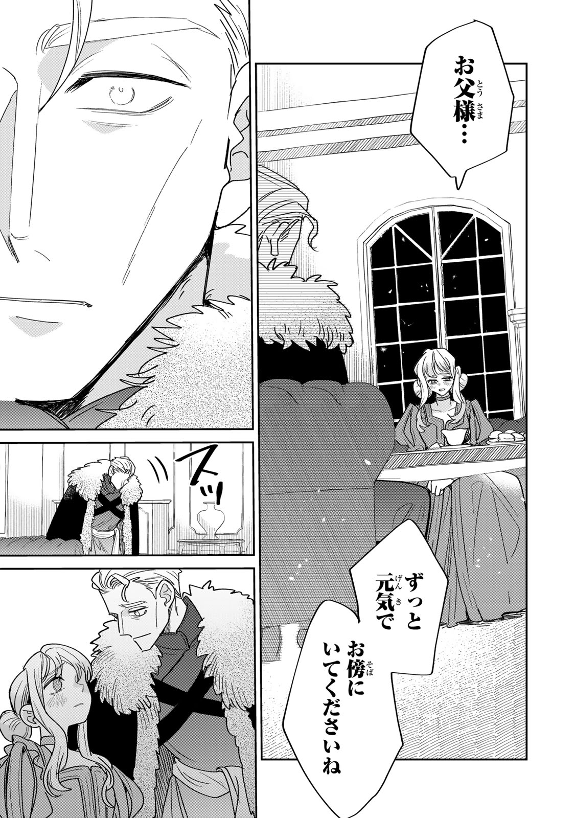 Shi ni Modori no Sachiusu Reijou, Konse de wa Saikyou Last Boss Ogikei-sama ni Dekiaisaretemasu Chapter 48 29ページ