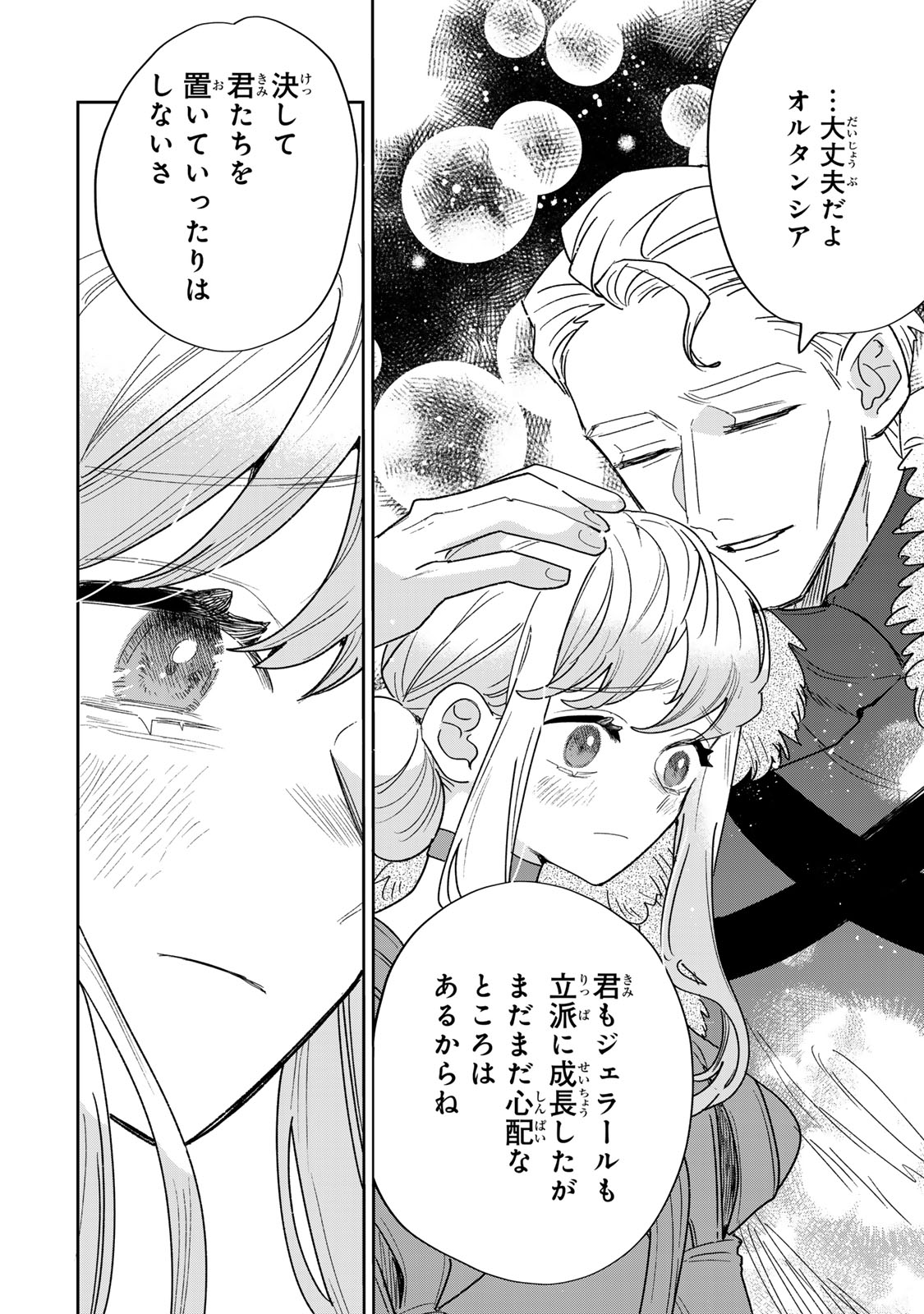 Shi ni Modori no Sachiusu Reijou, Konse de wa Saikyou Last Boss Ogikei-sama ni Dekiaisaretemasu Chapter 48 30ページ
